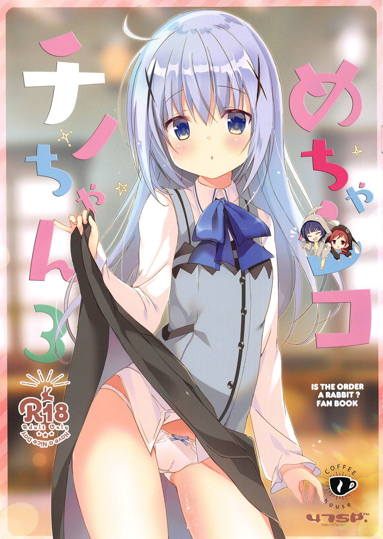 [日本漫画] (C95) [47sp. (Takashina@Masato)] Mechashiko Chino-chan 3 (Gochuumon wa Usagi desu ka?)   单本,萝莉#[12P]-1