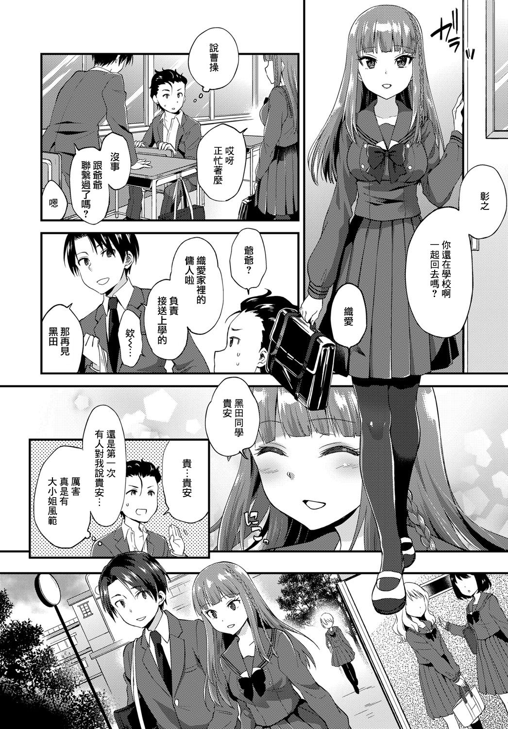 [日本漫画] [Plum] Ojou-sama no Omiashi de (COMIC Anthurium 2018-01)   单本,单女,女学生制服,单男#[24P]-2