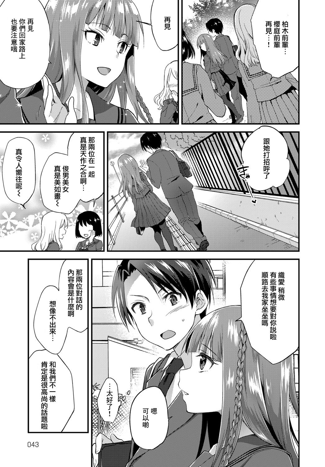 [日本漫画] [Plum] Ojou-sama no Omiashi de (COMIC Anthurium 2018-01)   单本,单女,女学生制服,单男#[24P]-3