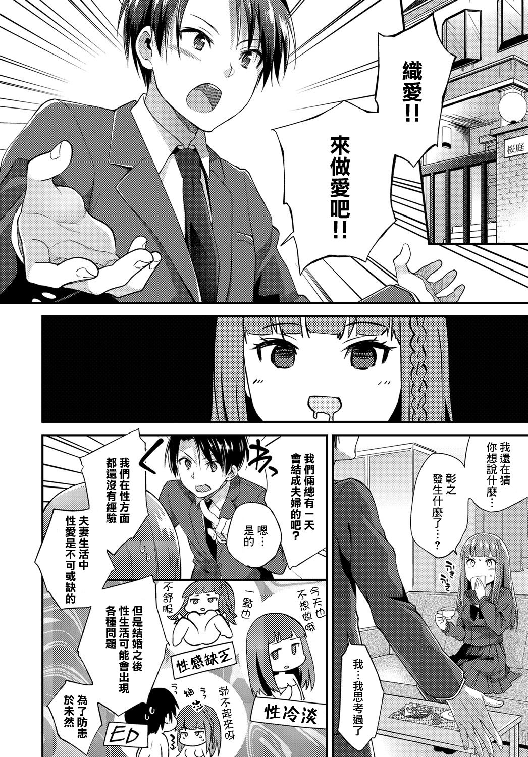 [日本漫画] [Plum] Ojou-sama no Omiashi de (COMIC Anthurium 2018-01)   单本,单女,女学生制服,单男#[24P]-4