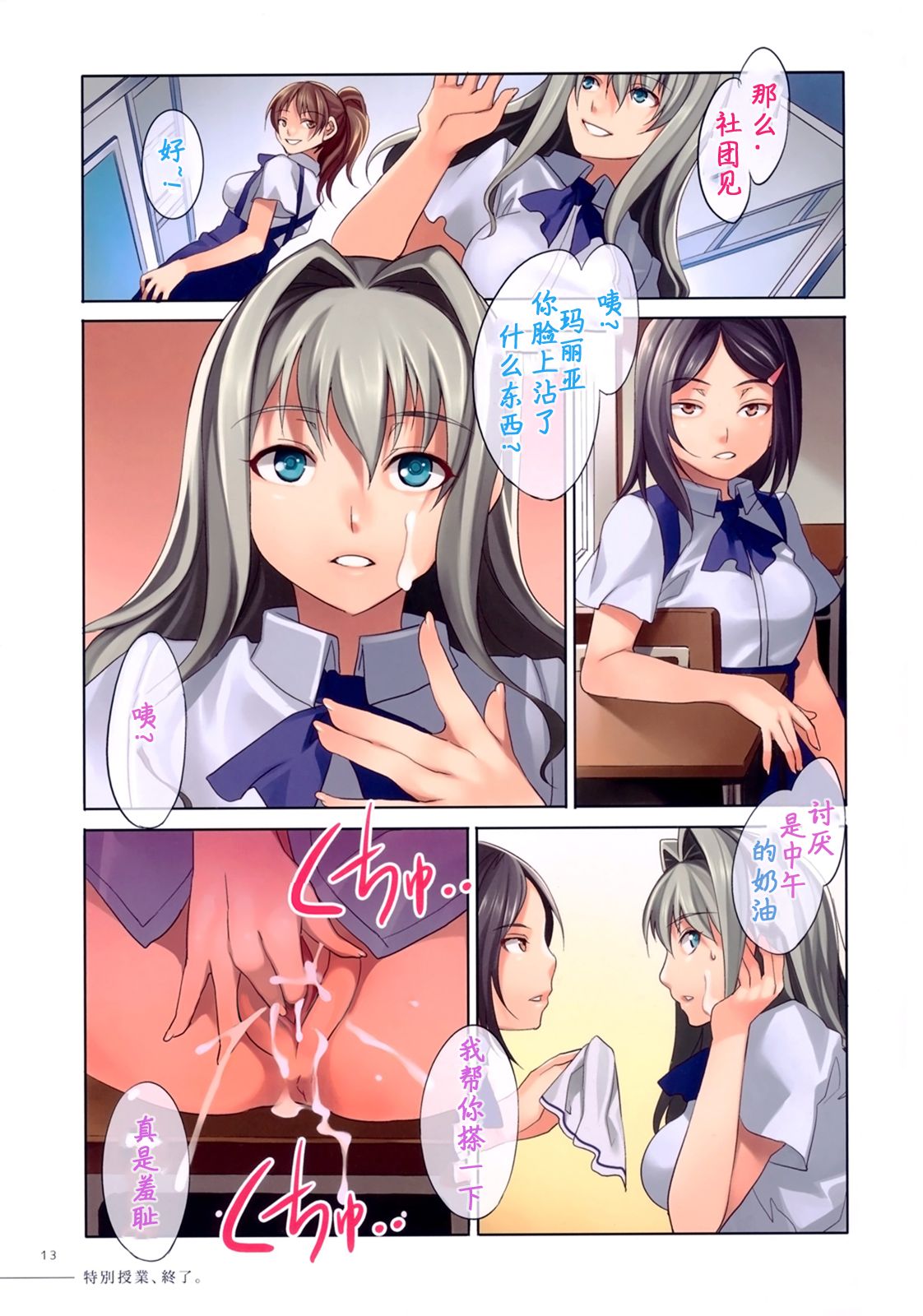 [日本漫画] (C78) [Alice no Takarabako (Mizuryu Kei)] 4C Gakuen -MC Gakuen Full Color Edition-   单本,高潮潮吹,巨乳大奶#[16P]-13