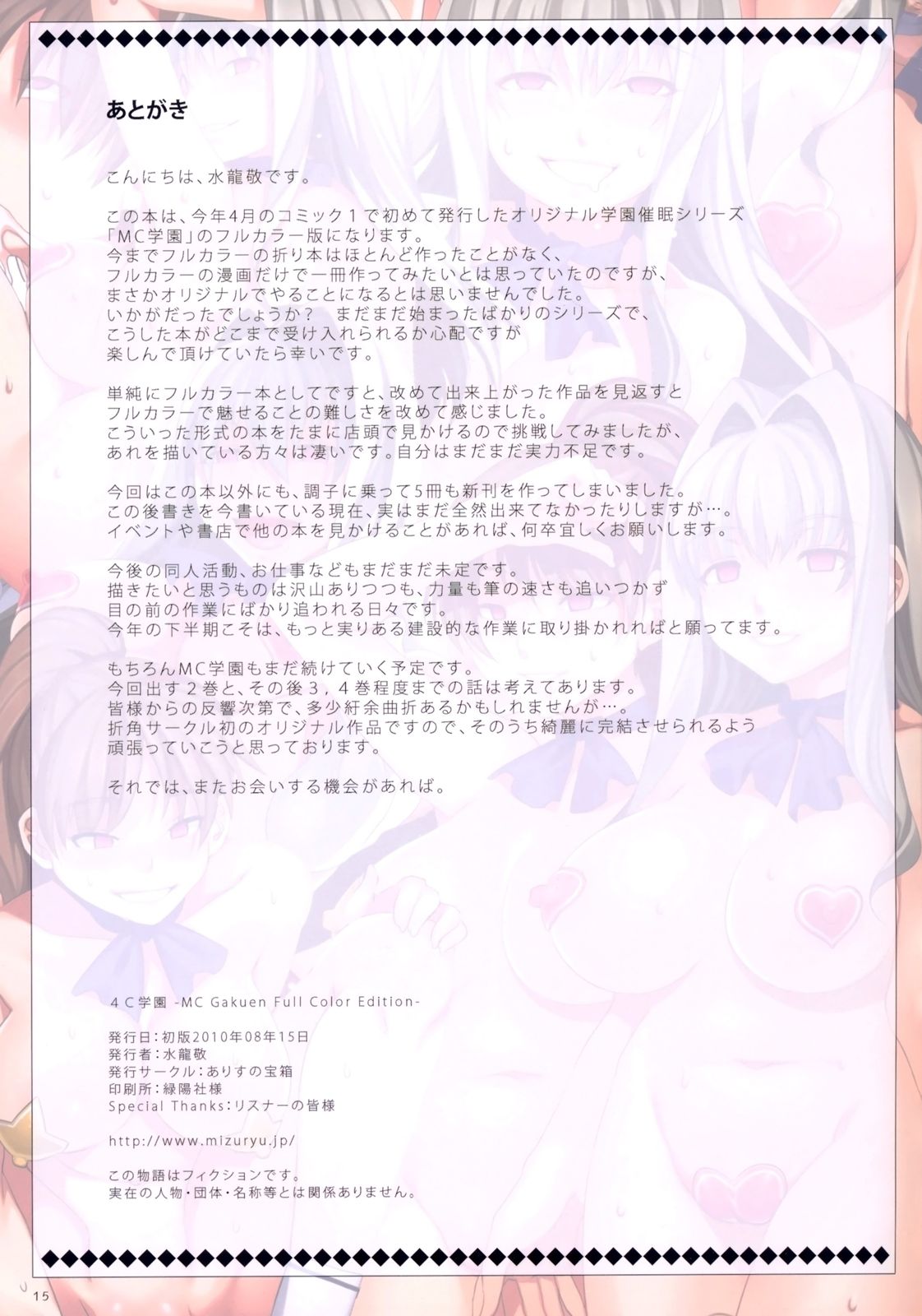 [日本漫画] (C78) [Alice no Takarabako (Mizuryu Kei)] 4C Gakuen -MC Gakuen Full Color Edition-   单本,高潮潮吹,巨乳大奶#[16P]-15