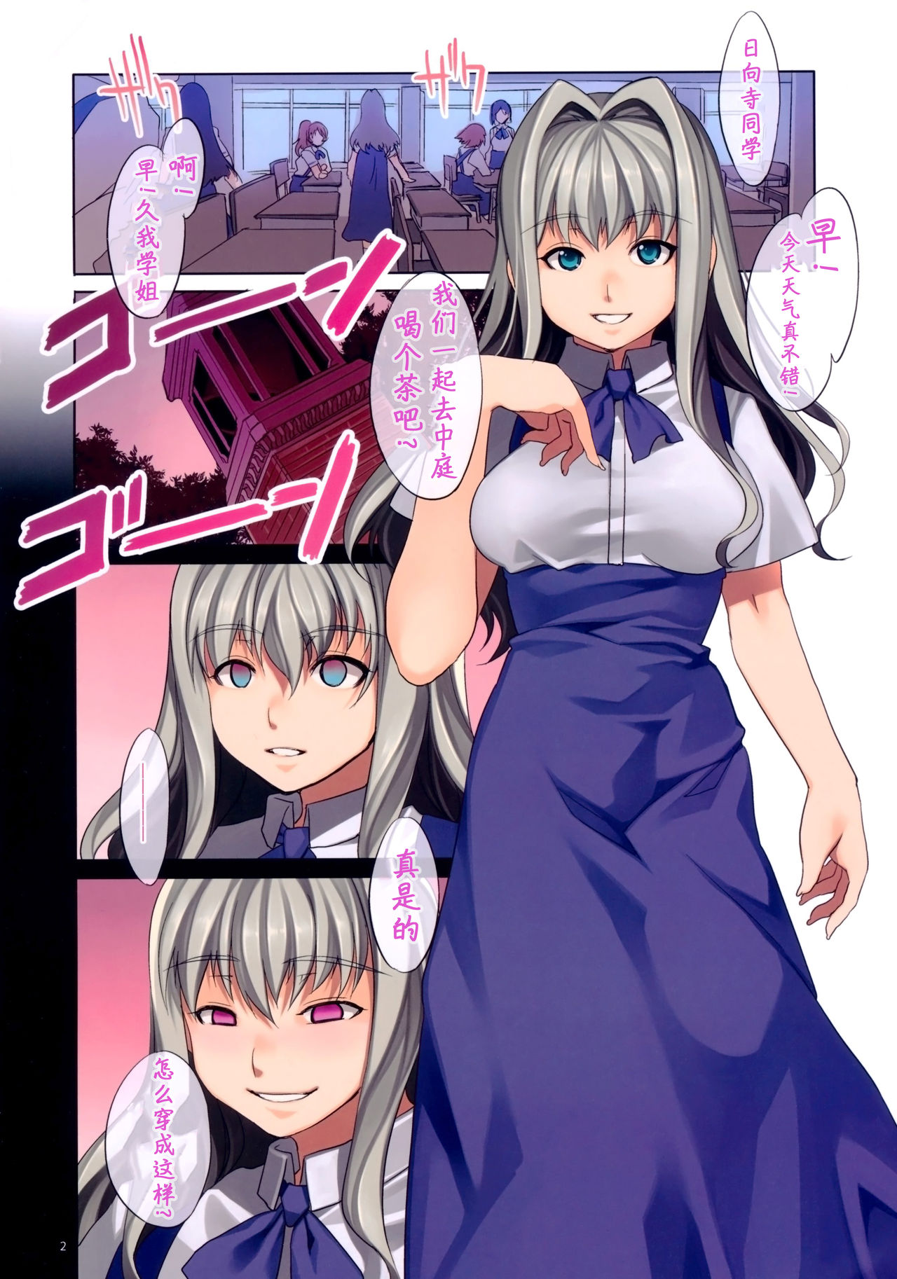 [日本漫画] (C78) [Alice no Takarabako (Mizuryu Kei)] 4C Gakuen -MC Gakuen Full Color Edition-   单本,高潮潮吹,巨乳大奶#[16P]-2