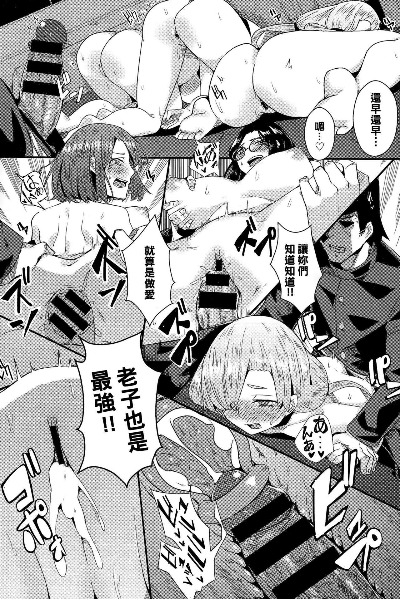 [日本漫画] [yumoteliuce] Re:carsex (COMIC BAVEL 2015-12) [Chinese] 单本,眼镜,巨乳大奶,单女,群P#[24P]-21