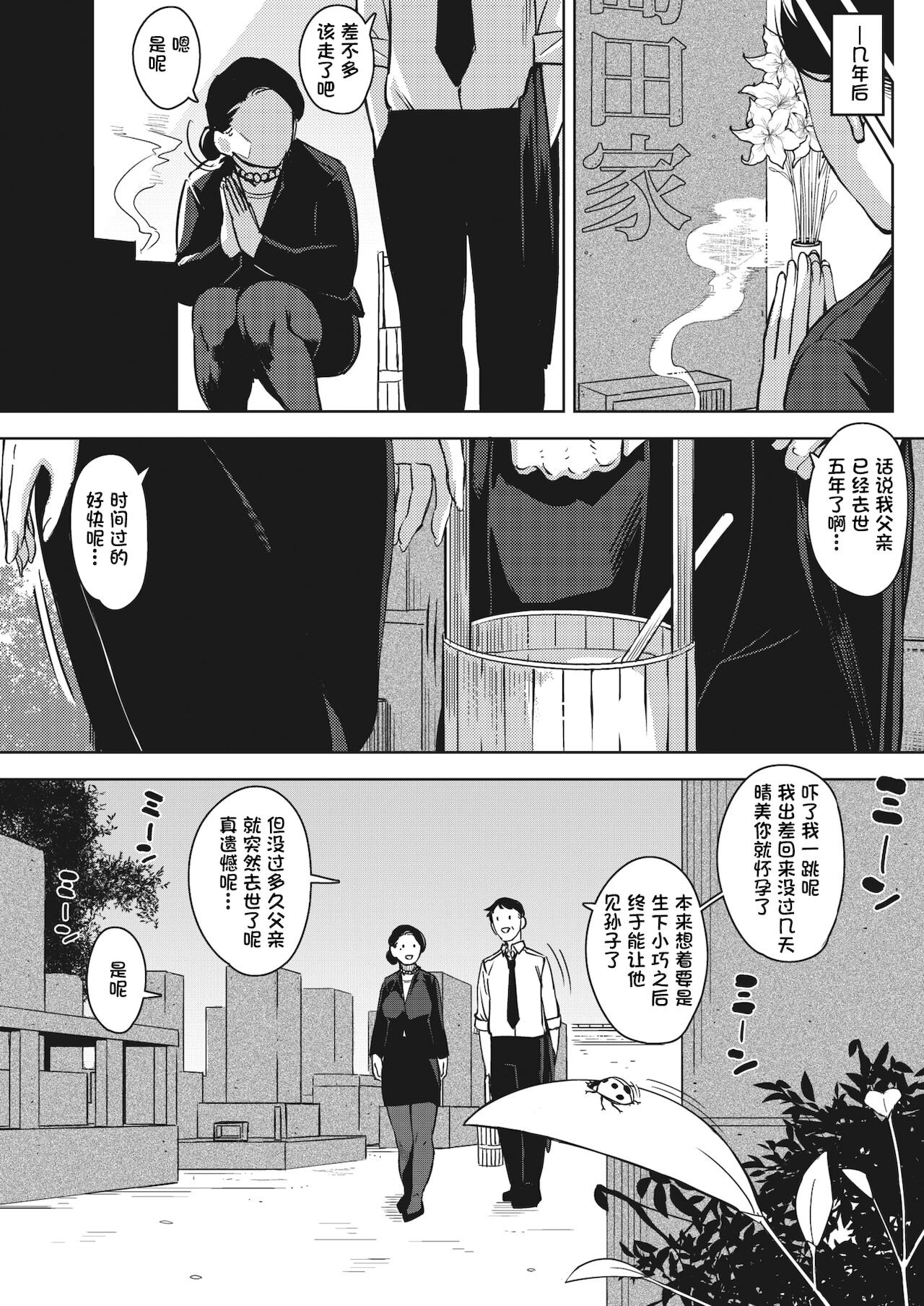 [日本漫画] [Rocket Monkey] Gifu to... Kouhen (COMIC HOTMiLK Koime Vol. 29)  单本,单女,单男,内射中出,丝袜#[39P]-37