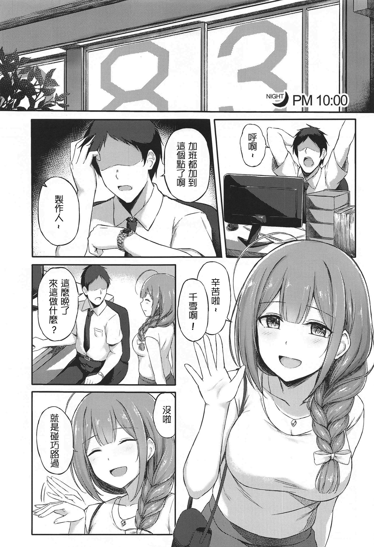 [日本漫画] [Erimakitokage no Ana (Caigen)] Producer Zangyouchuu (THE iDOLM@STER: Shiny Colors)  单本,巨乳大奶,单女,单男,内射中出,丝袜#[24P]-2