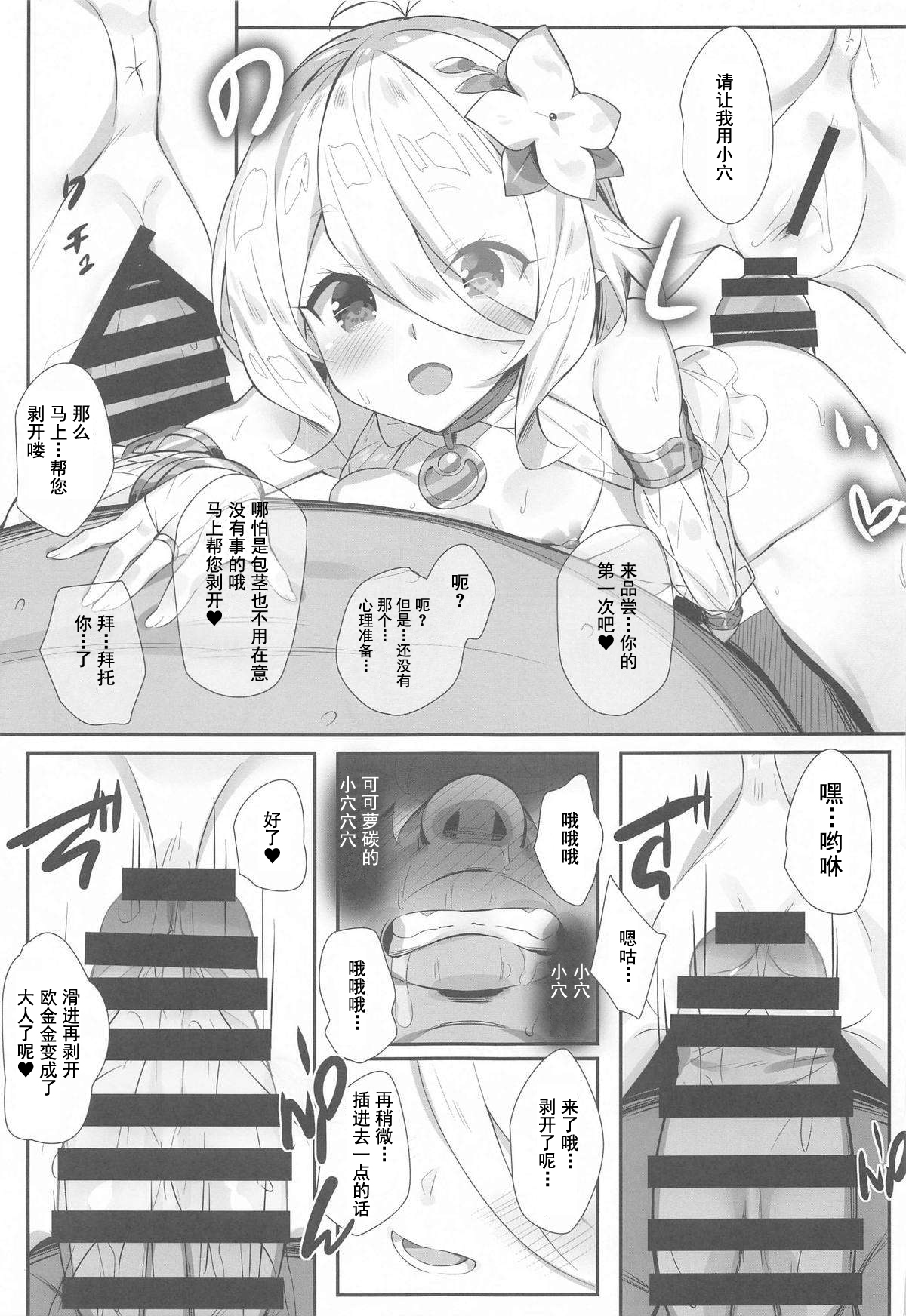 [日本漫画] (AkihabaraDoujinsai 1) [Koito Sousakusho (Hinata Mutsuki)] Aruji-sama no Tame nara... (Princess Connect! Re:Dive)   单本,肛门,萝莉,口交#[22P]-12