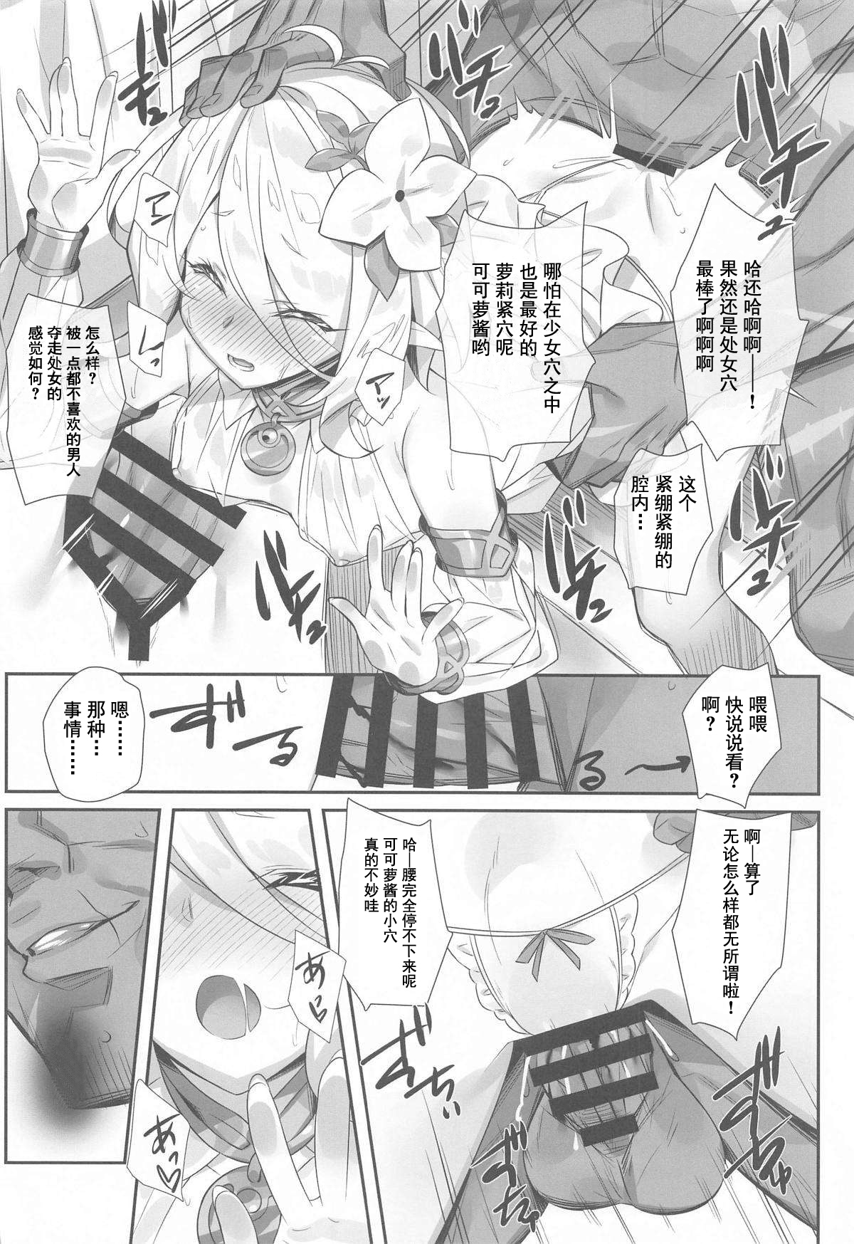 [日本漫画] (AkihabaraDoujinsai 1) [Koito Sousakusho (Hinata Mutsuki)] Aruji-sama no Tame nara... (Princess Connect! Re:Dive)   单本,肛门,萝莉,口交#[22P]-7