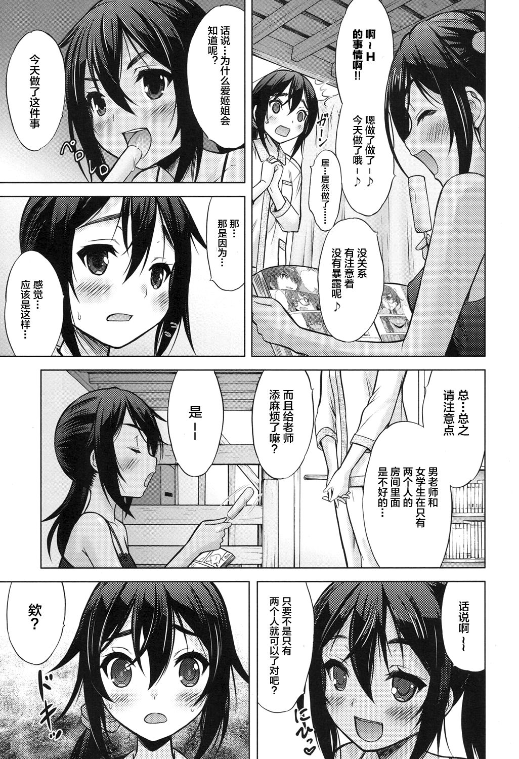 [日本漫画] [Nekodanshaku] Remote Sisters (COMIC LO 2017-09)  单本,萝莉,单男,群P,丝袜#[24P]-11