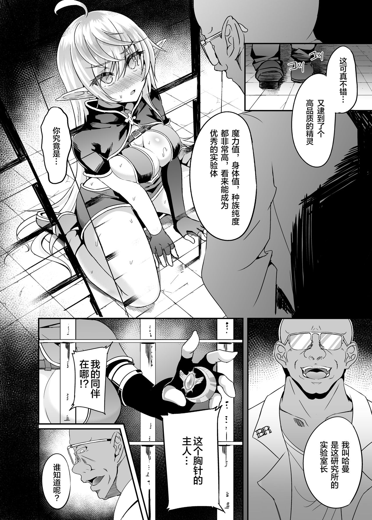 [日本漫画] [Hakkindo (Suisui)] Toubou ELF 5   单本,高潮潮吹,单女#[27P]-7