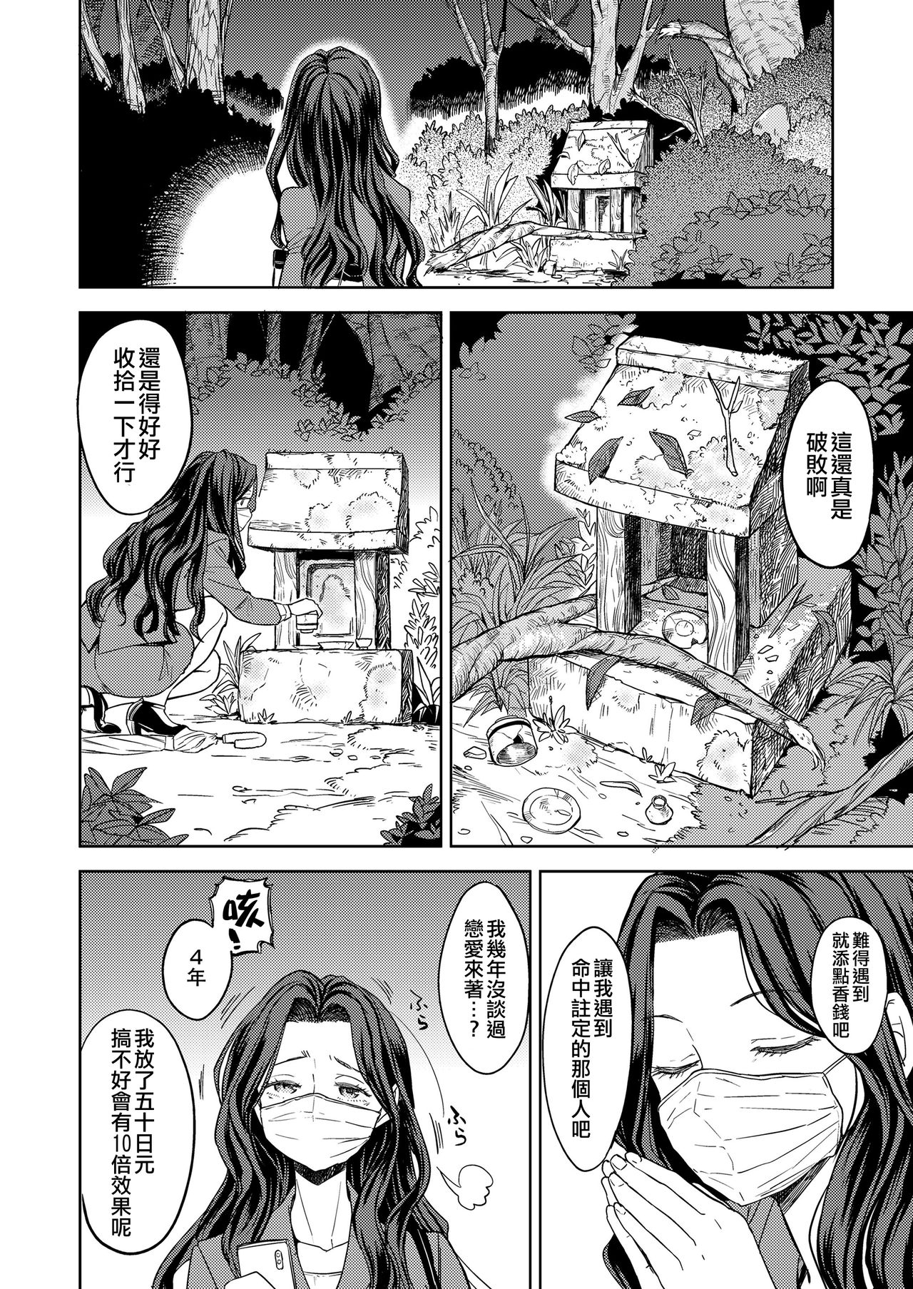 [日本漫画] [Ayane] Makikomi (Towako Kyuu)   单本,萝莉,巨乳大奶#[28P]-2