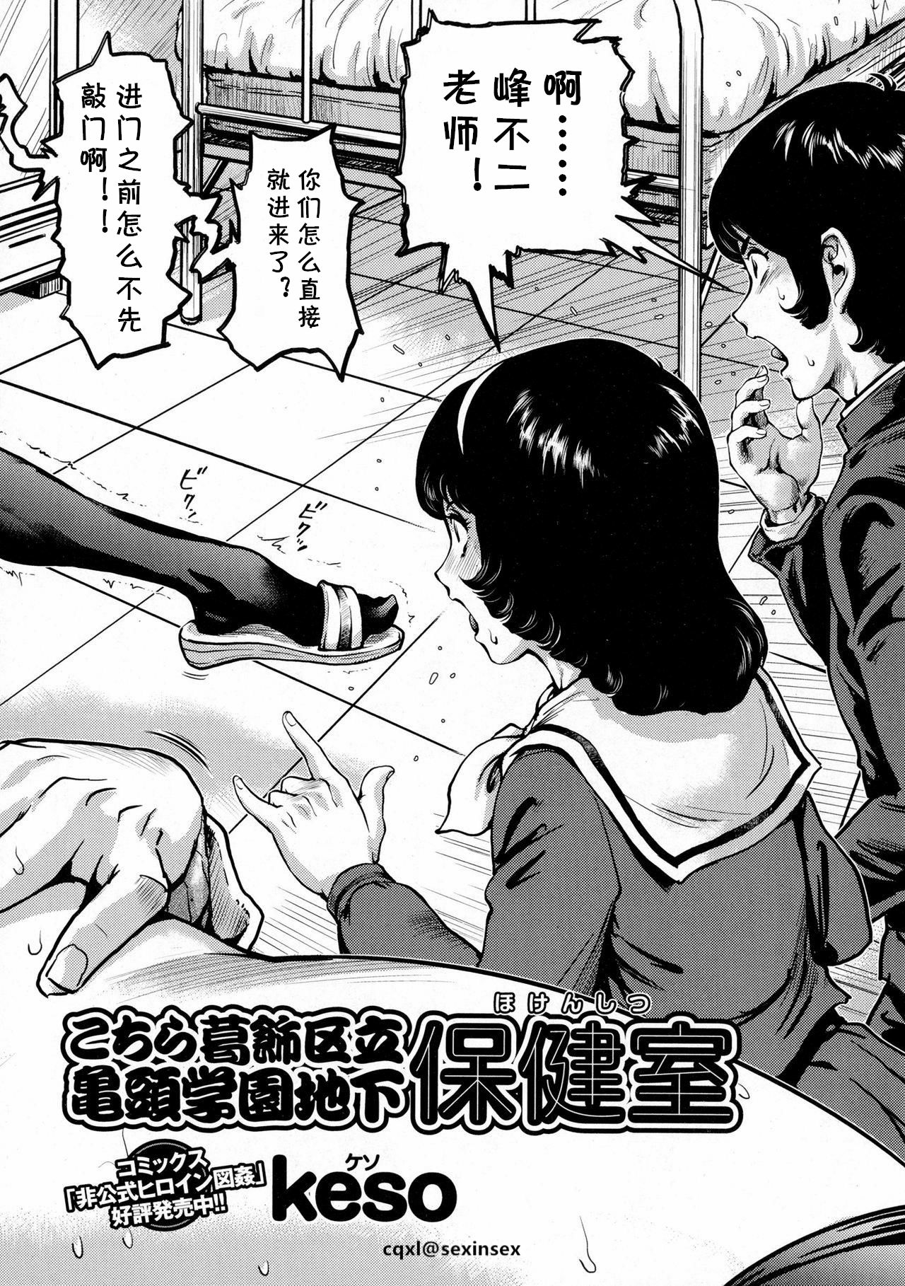 [日本漫画] [keso] Kochira Katsushika kuritsu kamegashira gakuen chika hoken-shitsu (COMIC Masyo 2016-03)   单本,高潮潮吹,熟女人妻,巨乳大奶,丝袜#[28P]-2