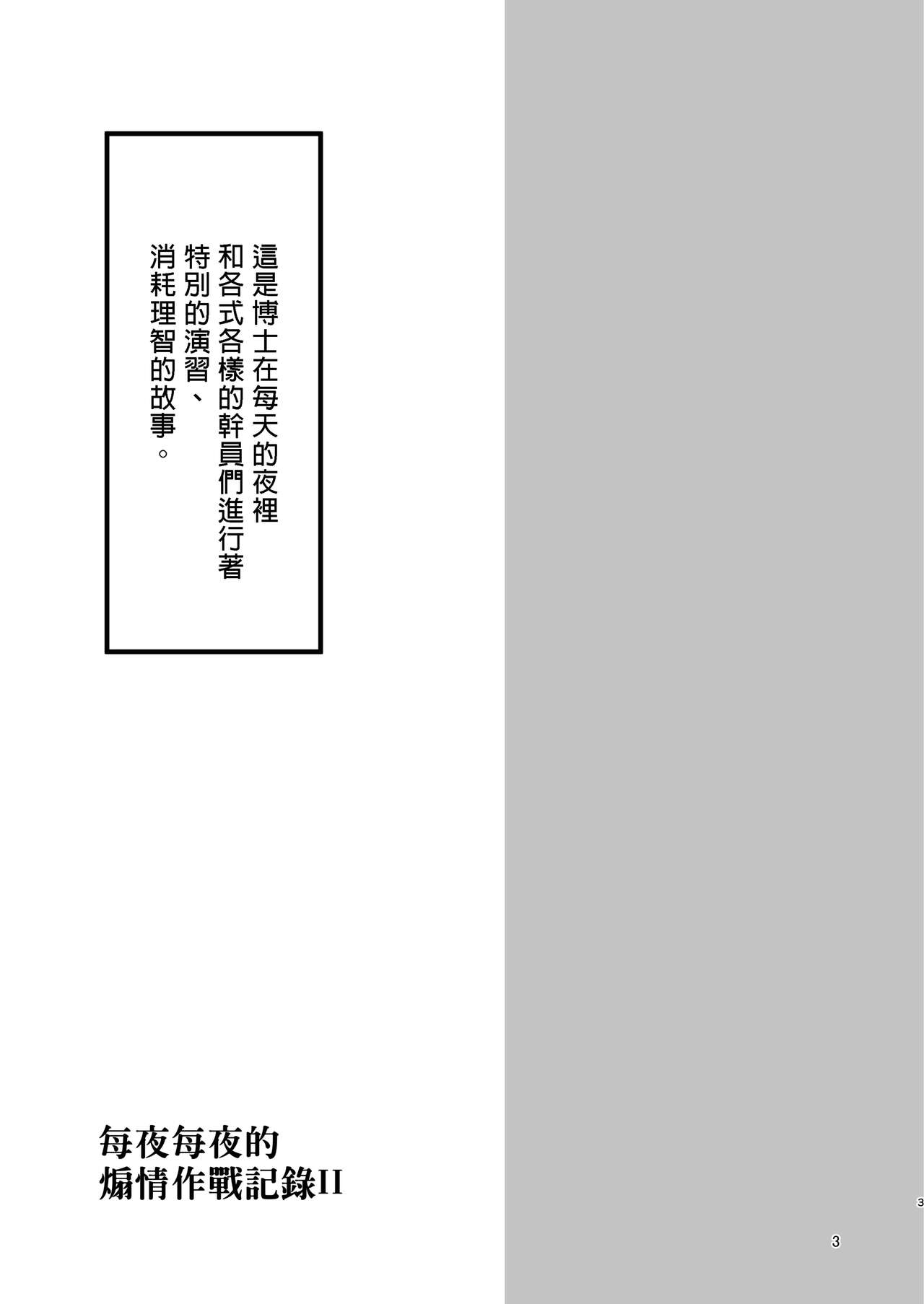 [日本漫画] [Shachi (kokihanada)] Yona Yona Senjou Sakusen Kiroku II (Arknights)[Chinese] 单本,肛门,巨乳大奶,单女,性玩具#[38P]-3