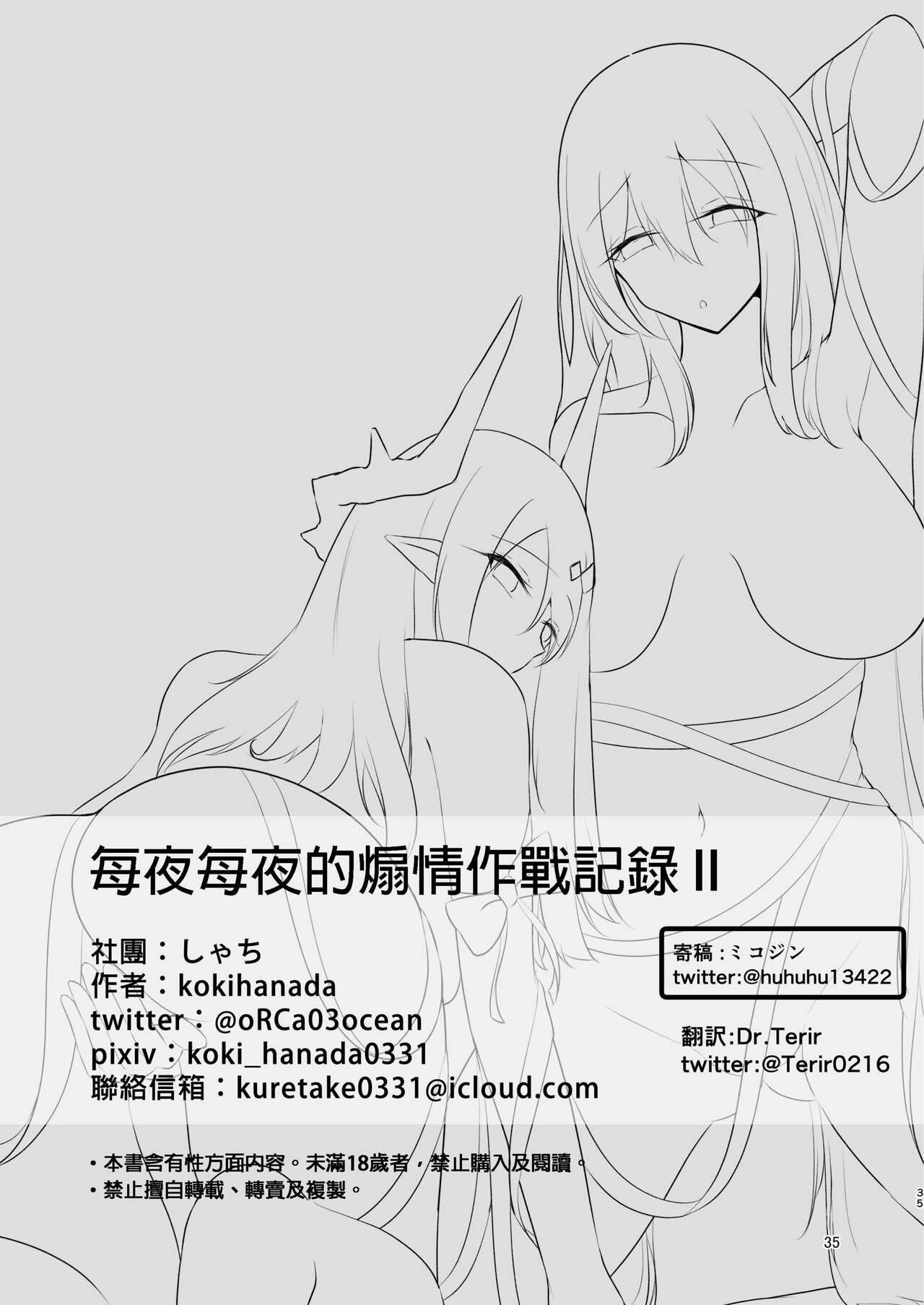 [日本漫画] [Shachi (kokihanada)] Yona Yona Senjou Sakusen Kiroku II (Arknights)[Chinese] 单本,肛门,巨乳大奶,单女,性玩具#[38P]-35