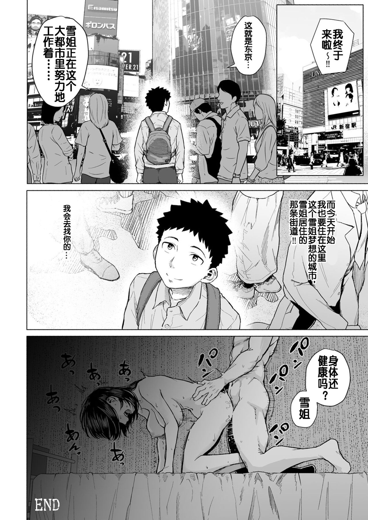 [日本漫画] [Chonmage Teikoku (Magekichi)] Akogare no Nee-chan wa Fuuzoku Ochi Shite Oyaji ni Dakareru   单本,眼镜,NTR,单女,恋父,单男#[31P]-31