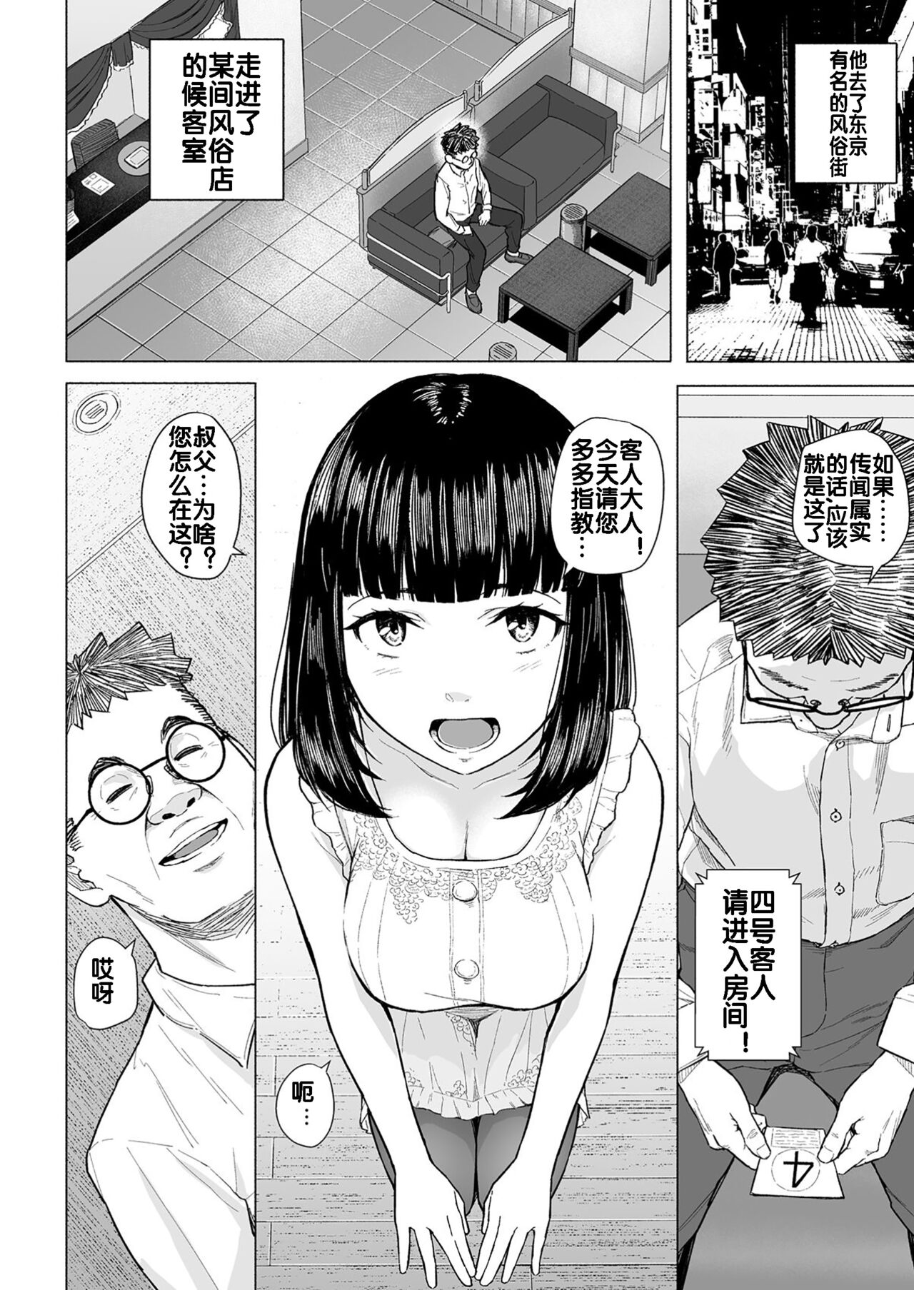 [日本漫画] [Chonmage Teikoku (Magekichi)] Akogare no Nee-chan wa Fuuzoku Ochi Shite Oyaji ni Dakareru   单本,眼镜,NTR,单女,恋父,单男#[31P]-7