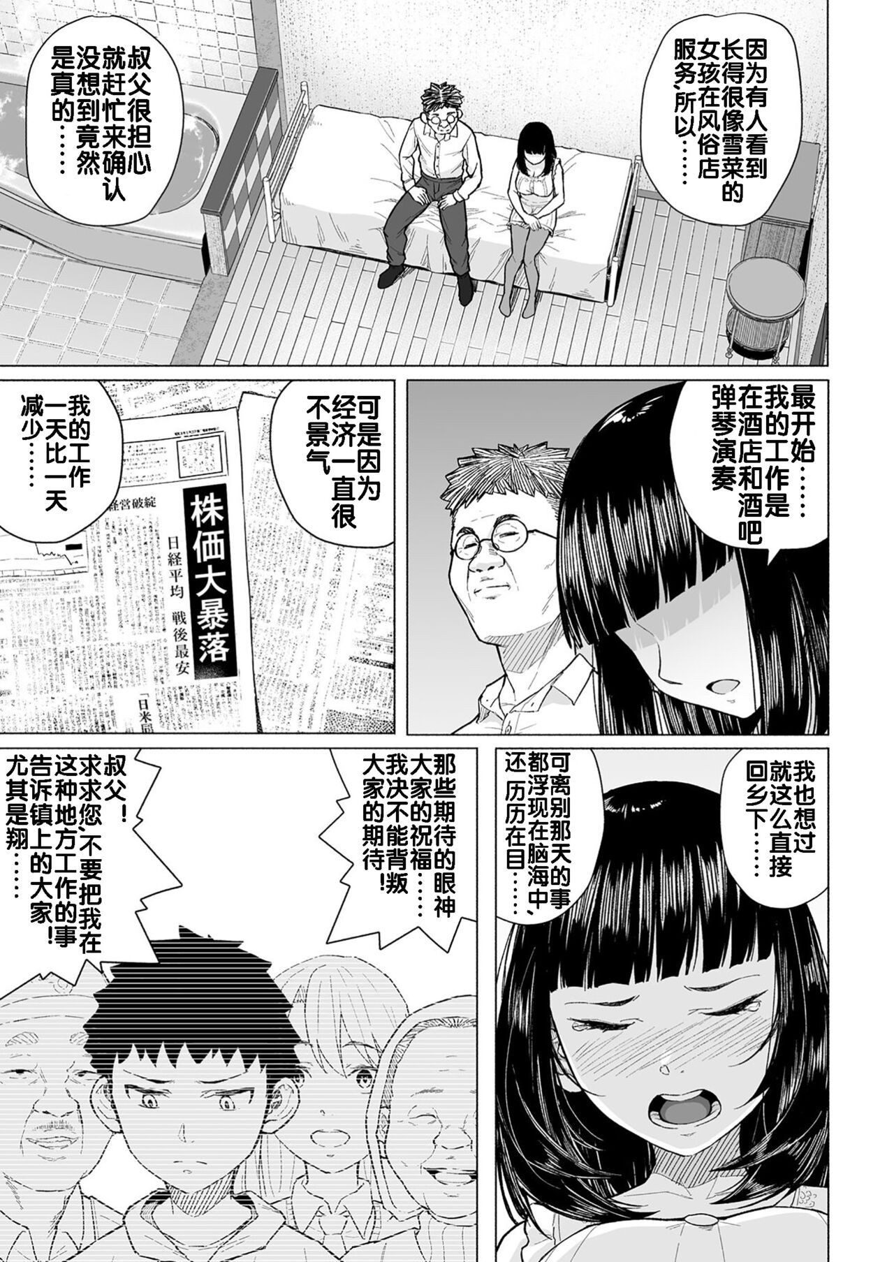 [日本漫画] [Chonmage Teikoku (Magekichi)] Akogare no Nee-chan wa Fuuzoku Ochi Shite Oyaji ni Dakareru   单本,眼镜,NTR,单女,恋父,单男#[31P]-8