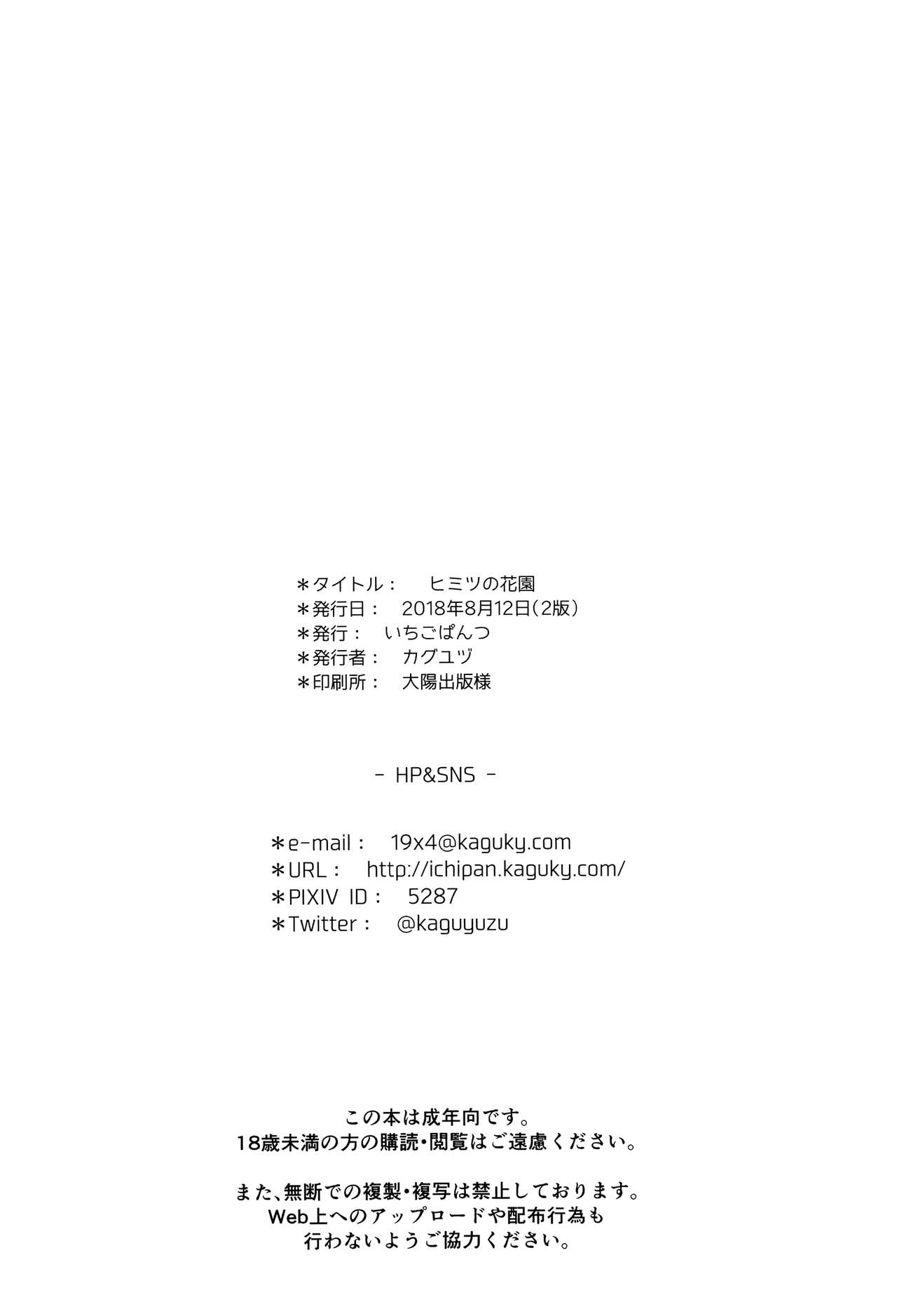 [日本漫画] (C94) [Ichigo Pants (Kaguyuzu)] Himitsu no Hanazono (Azur Lane  单本,单女,单男#[14P]-13