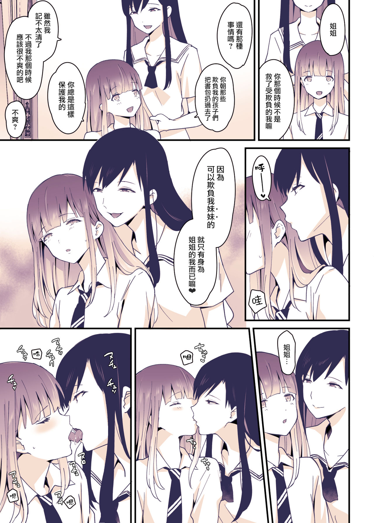 [日本漫画] [Maita Keikaku (Sennomori Maitake)] Boku wa Onee-chan no Imouto  单本,肛门,单女,单男,丝袜#[36P]-4