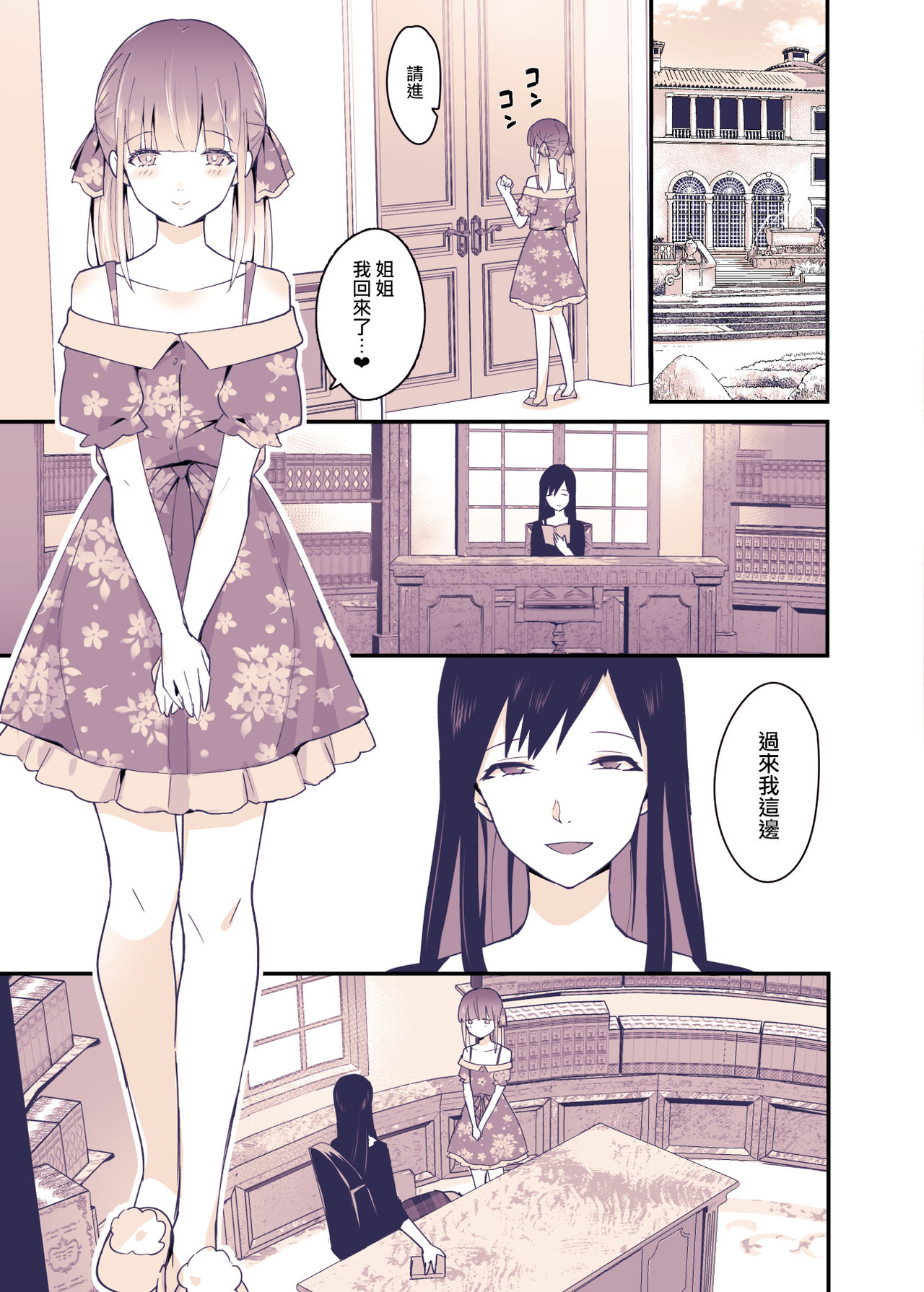 [日本漫画] [Maita Keikaku (Sennomori Maitake)] Boku wa Onee-chan no Imouto  单本,肛门,单女,单男,丝袜#[36P]-6