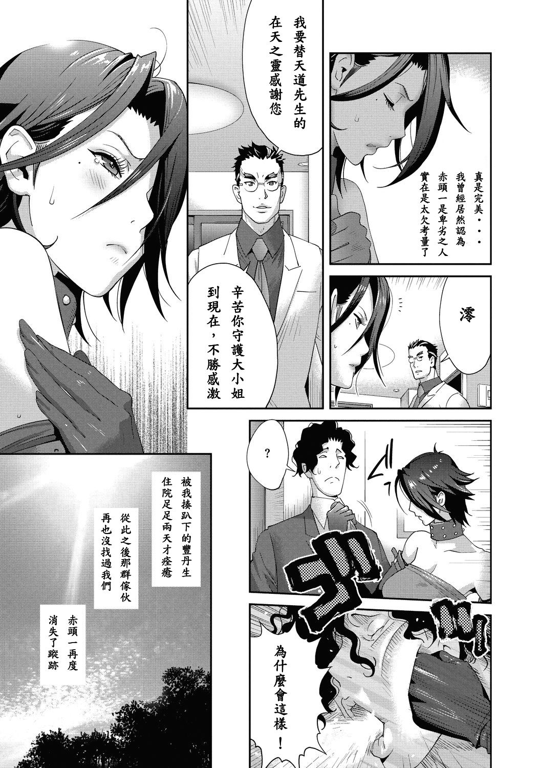 [日本漫画] [Kotoyoshi Yumisuke] Nyuugyaku no Rudbeckia ~Saishuugyaku~ (COMIC Megastore DEEP Vol. 30)   单本,强奸,巨乳大奶,群P,肛交#[20P]-19