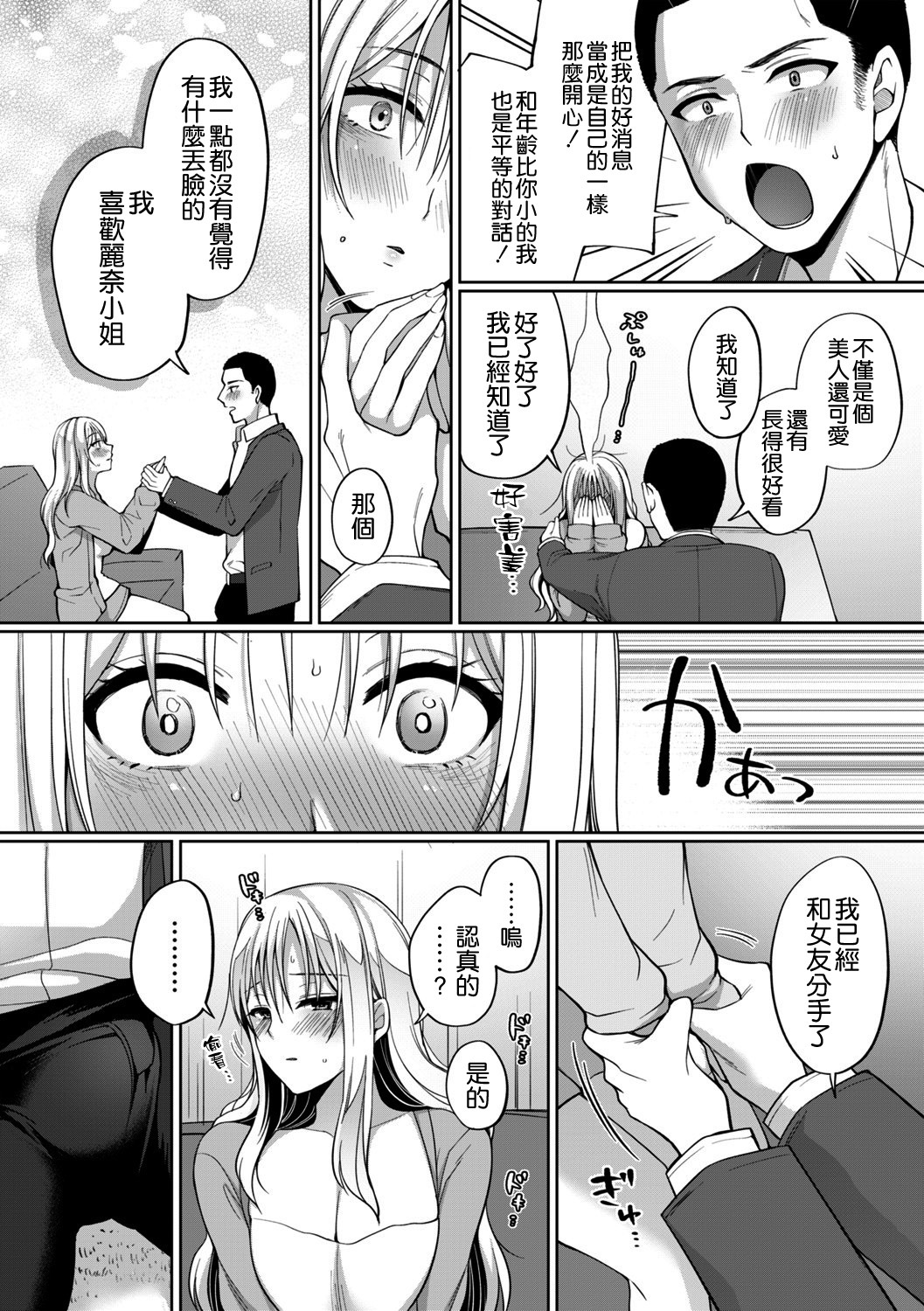 [日本漫画] [Miyamoto Liz] Fuun Gyaru Joshidaisei ga Massuguna Kare ni Deattara (comic Trigger vol.02)  单本,单女,单男#[24P]-10