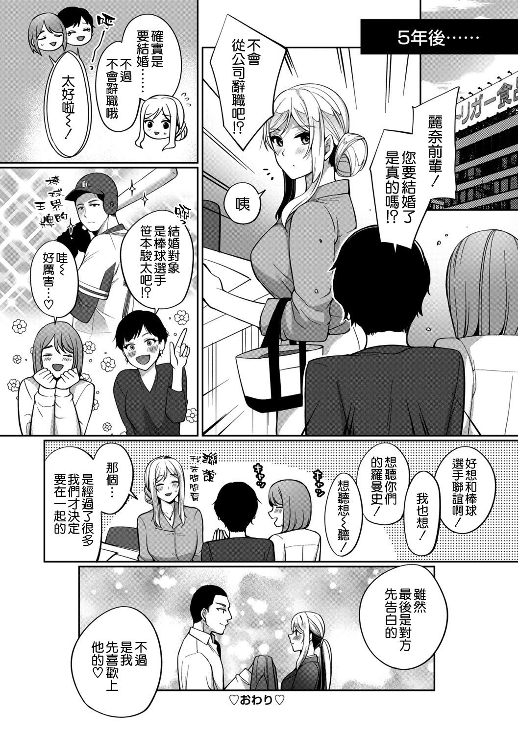 [日本漫画] [Miyamoto Liz] Fuun Gyaru Joshidaisei ga Massuguna Kare ni Deattara (comic Trigger vol.02)  单本,单女,单男#[24P]-24