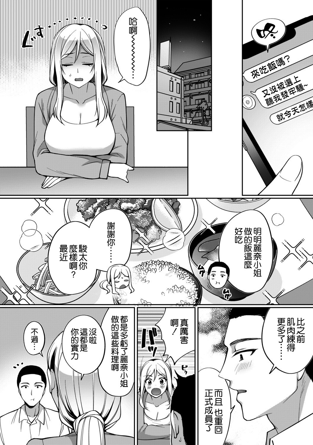 [日本漫画] [Miyamoto Liz] Fuun Gyaru Joshidaisei ga Massuguna Kare ni Deattara (comic Trigger vol.02)  单本,单女,单男#[24P]-6