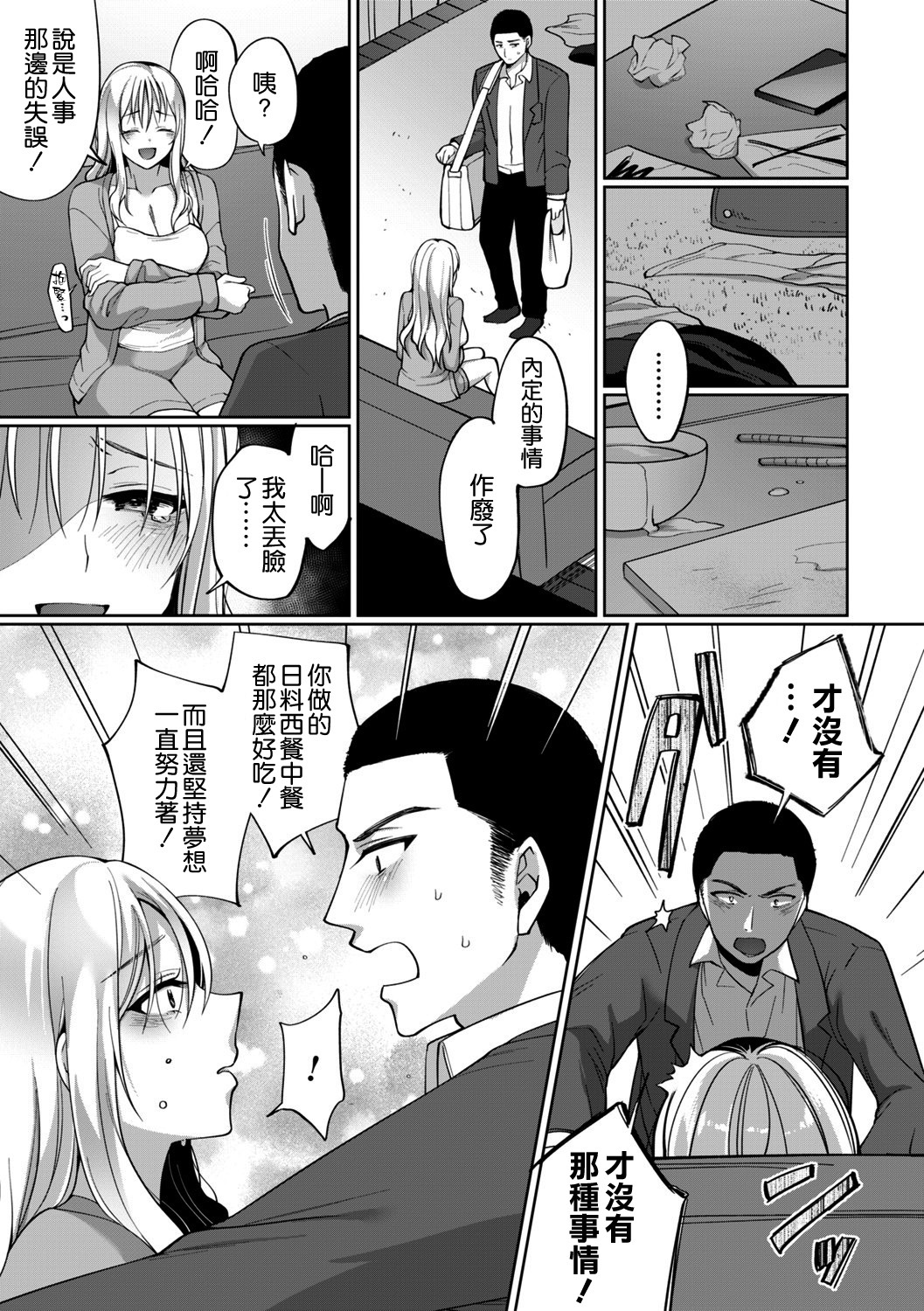 [日本漫画] [Miyamoto Liz] Fuun Gyaru Joshidaisei ga Massuguna Kare ni Deattara (comic Trigger vol.02)  单本,单女,单男#[24P]-9