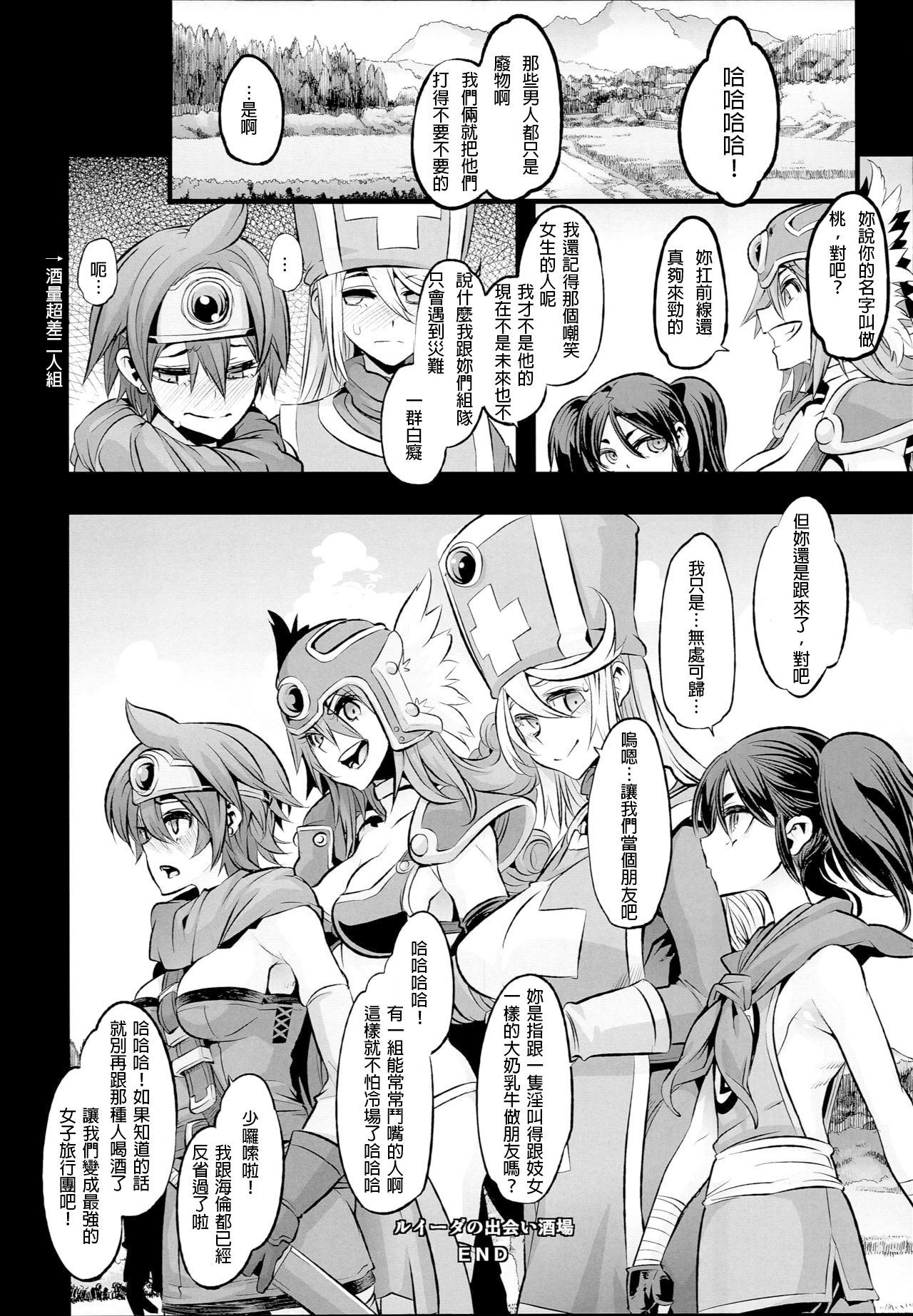 [日本漫画] (C89) [DA HOOTCH (ShindoL, hato)] Onna Yuusha no Tabi 2 Ruida no Deai Sakaba (Dragon Quest III)  单本,萝莉,强奸,群P,丝袜#[39P]-25