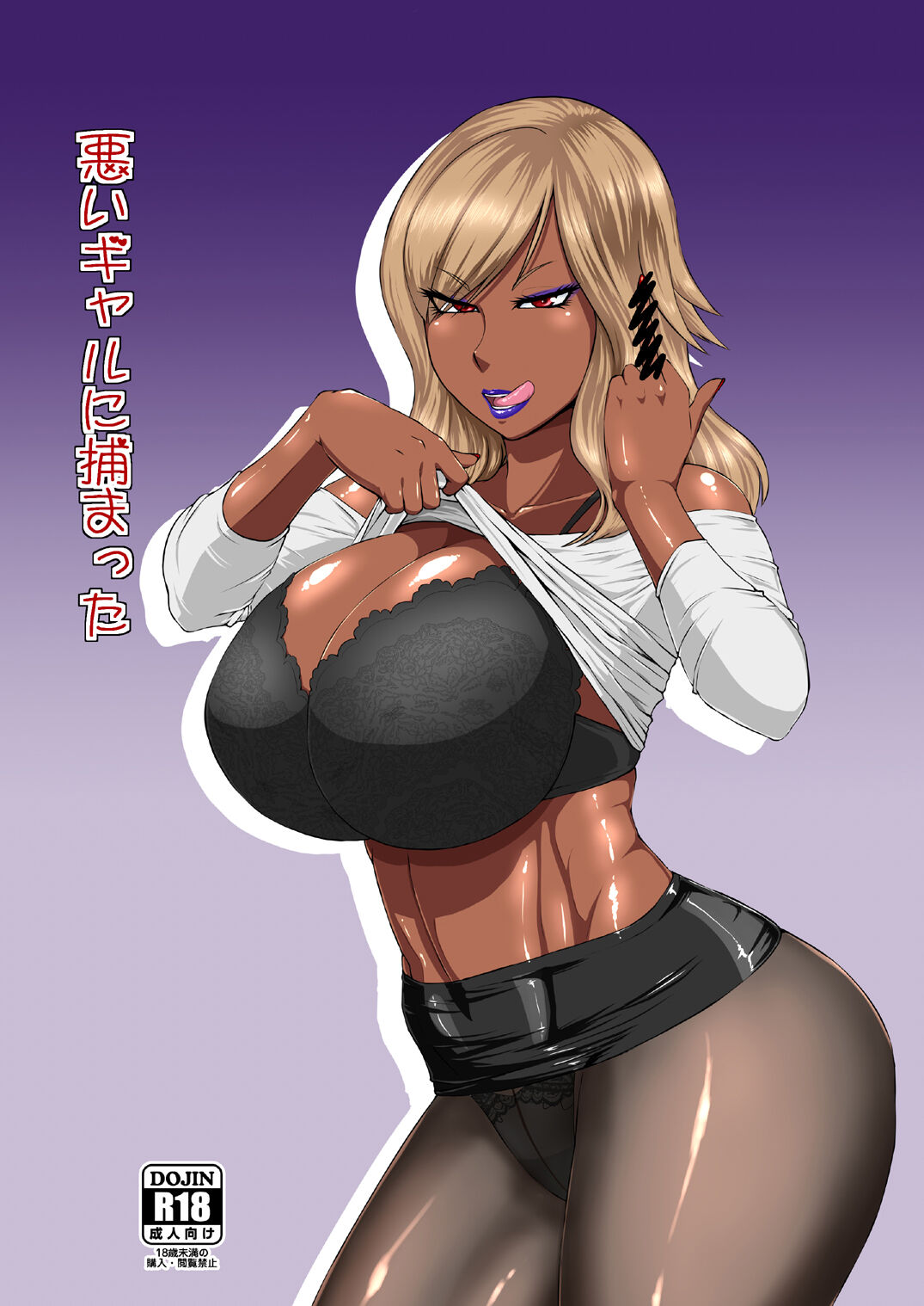 [日本漫画] [Oneekyou (ML)] Warui Gal ni Tsukamatta  单本,正太控,熟女人妻,巨乳大奶,单女,单男#[26P]-1