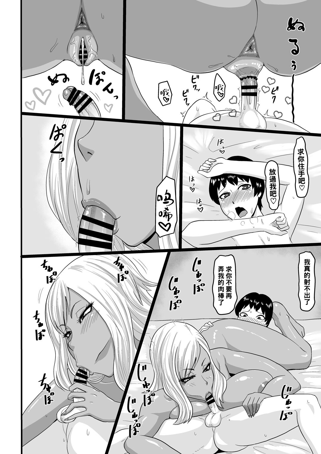 [日本漫画] [Oneekyou (ML)] Warui Gal ni Tsukamatta  单本,正太控,熟女人妻,巨乳大奶,单女,单男#[26P]-24
