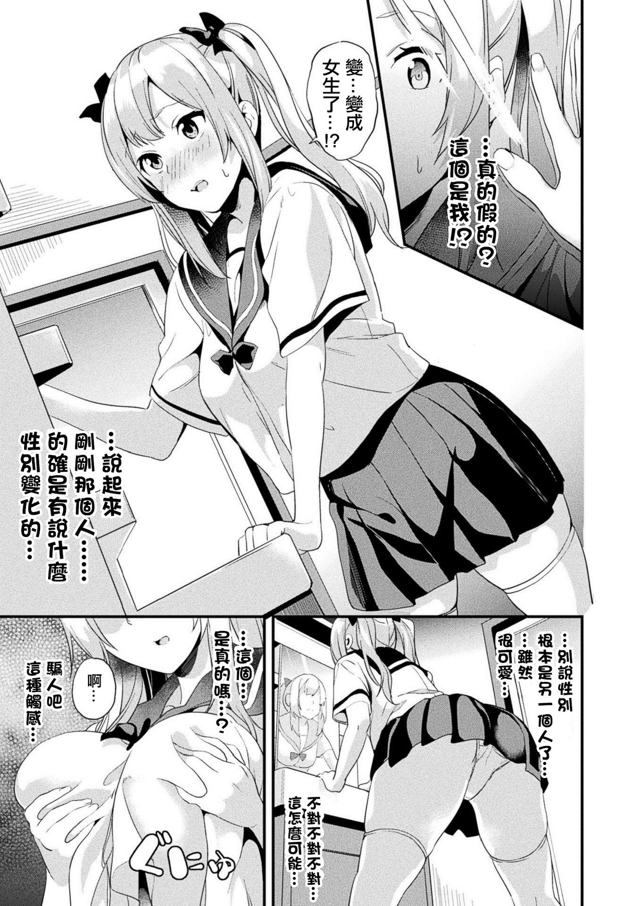 [日本漫画] [DATE] Kaihen Taishou Zenpen (COMIC Unreal 2020-12 Vol. 88)    单本,女同百合,马尾辫#[21P]-7