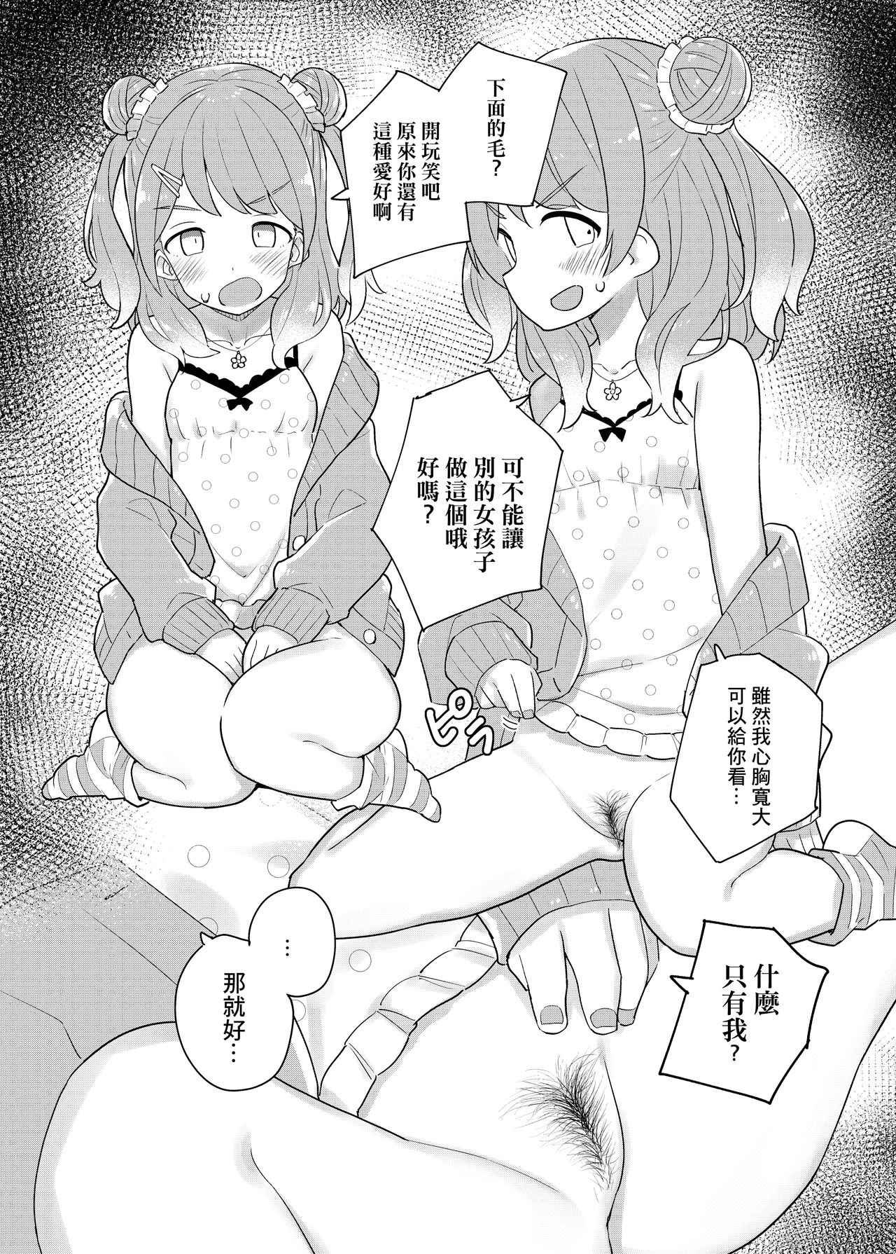 [日本漫画] [Tanaka-ke no Kamo (Tanaka Ahiru)] Nijisange (Nijisanji)   单本,萝莉#[28P]-26