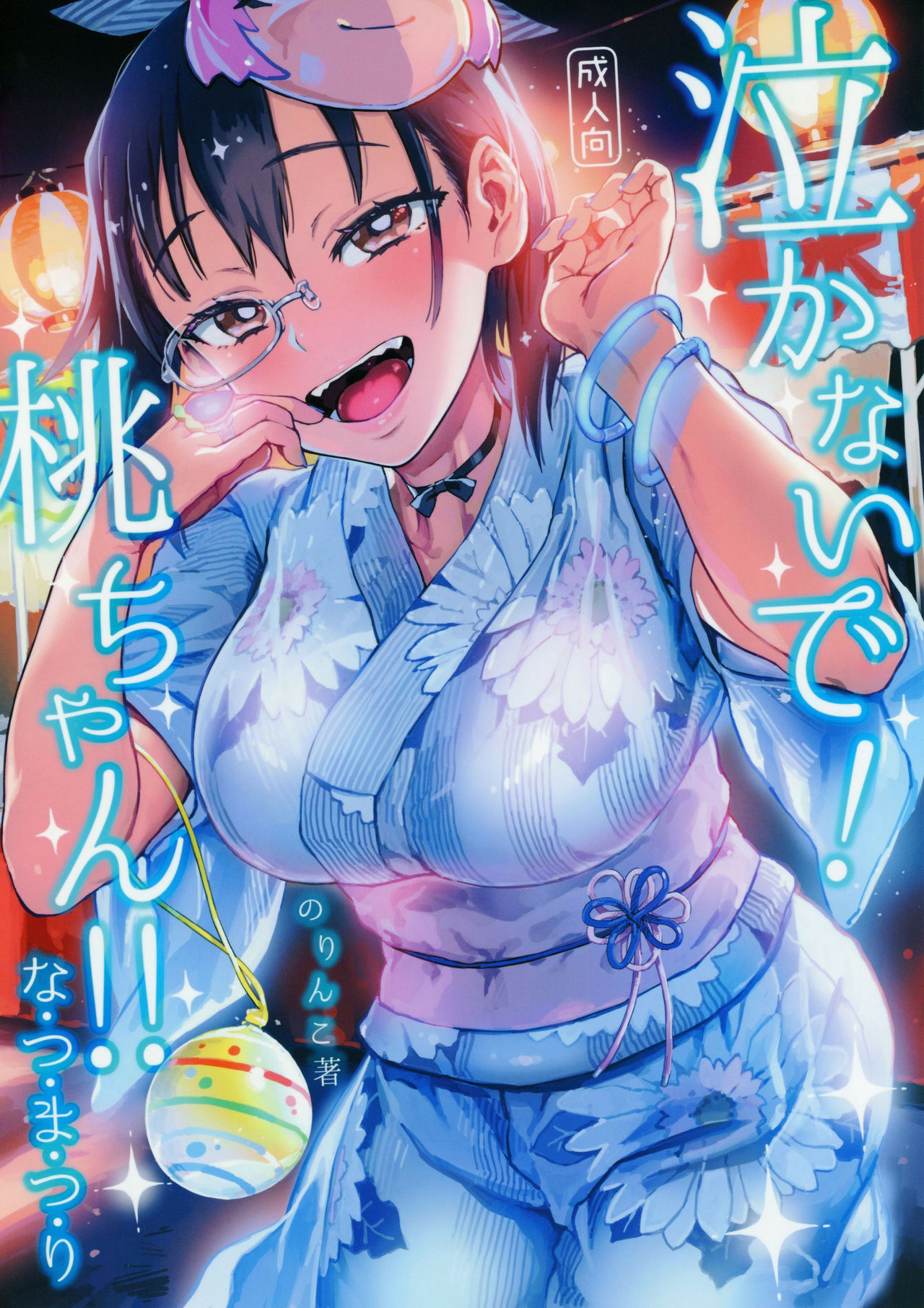 [日本漫画] (C96) [Norinko] Nakanaide! Momo-chan!! Natsumatsuri (Girls Und Panzer)  单本,单女#[22P]-1