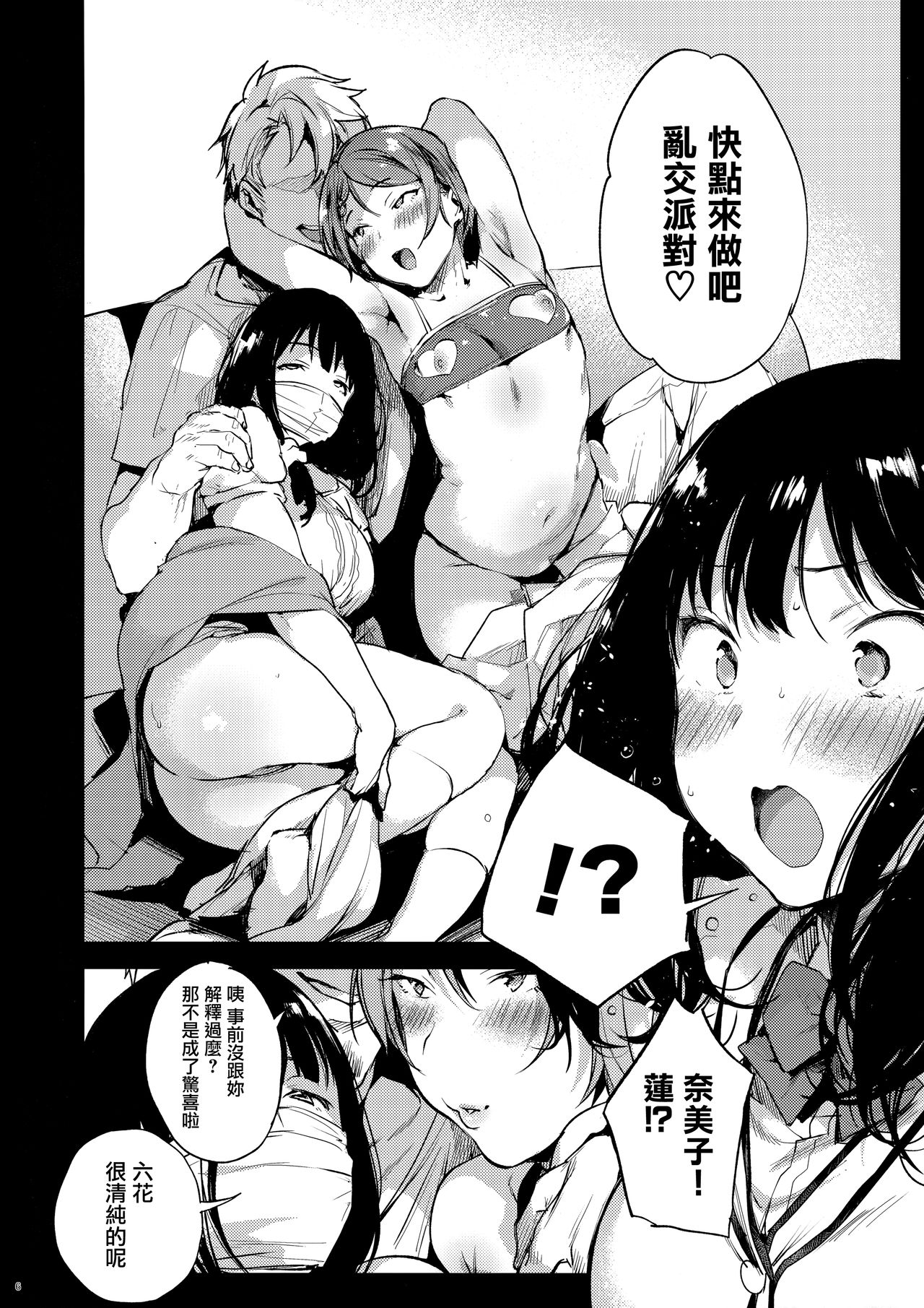 [日本漫画] 六花ちゃああぁあアあアァん!! (SSSS.GRIDMAN) 单本,NTR,女学生,高潮潮吹#[29P]-6