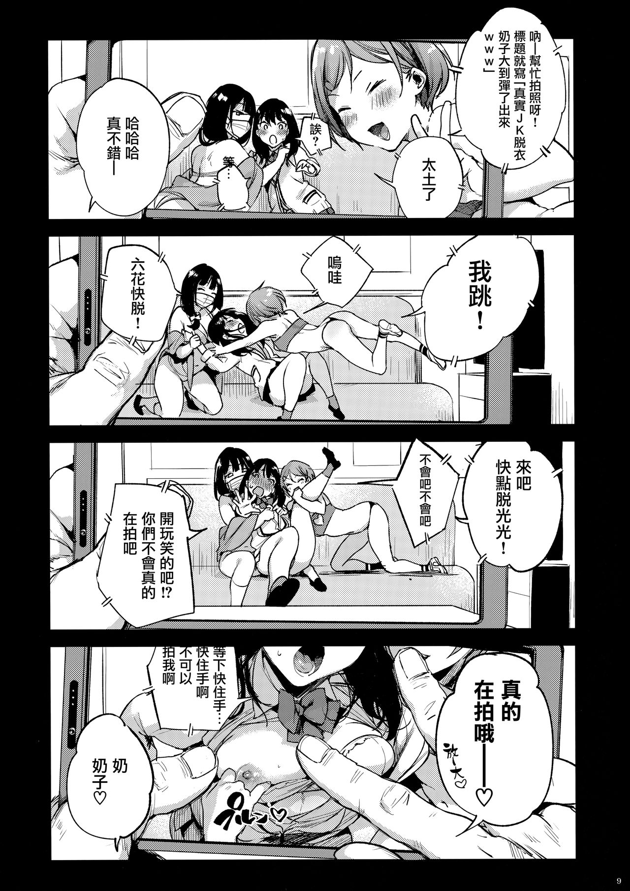 [日本漫画] 六花ちゃああぁあアあアァん!! (SSSS.GRIDMAN) 单本,NTR,女学生,高潮潮吹#[29P]-9
