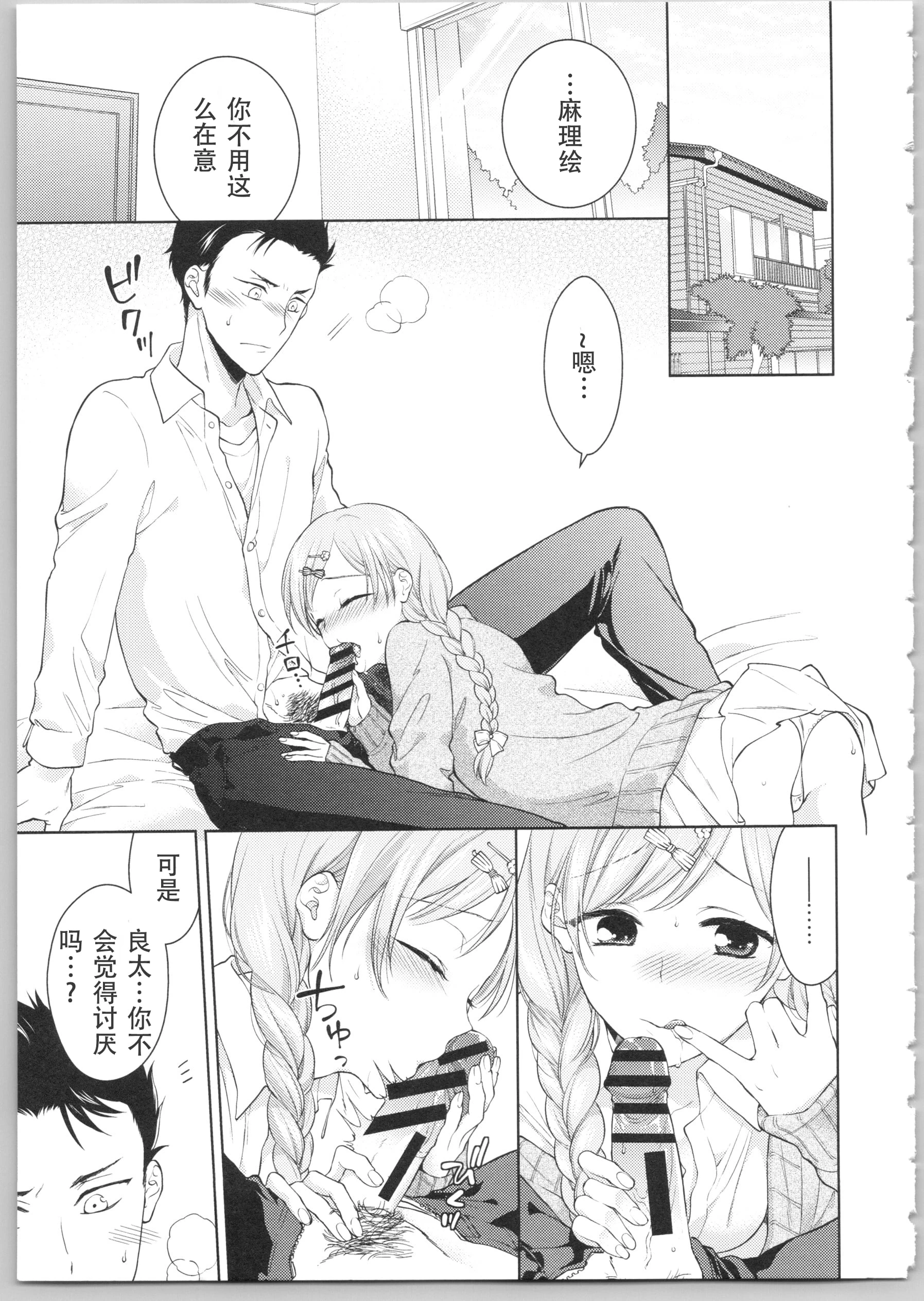 [日本漫画] Dear my darling！ 单本,萝莉,女学生#[202P]-116