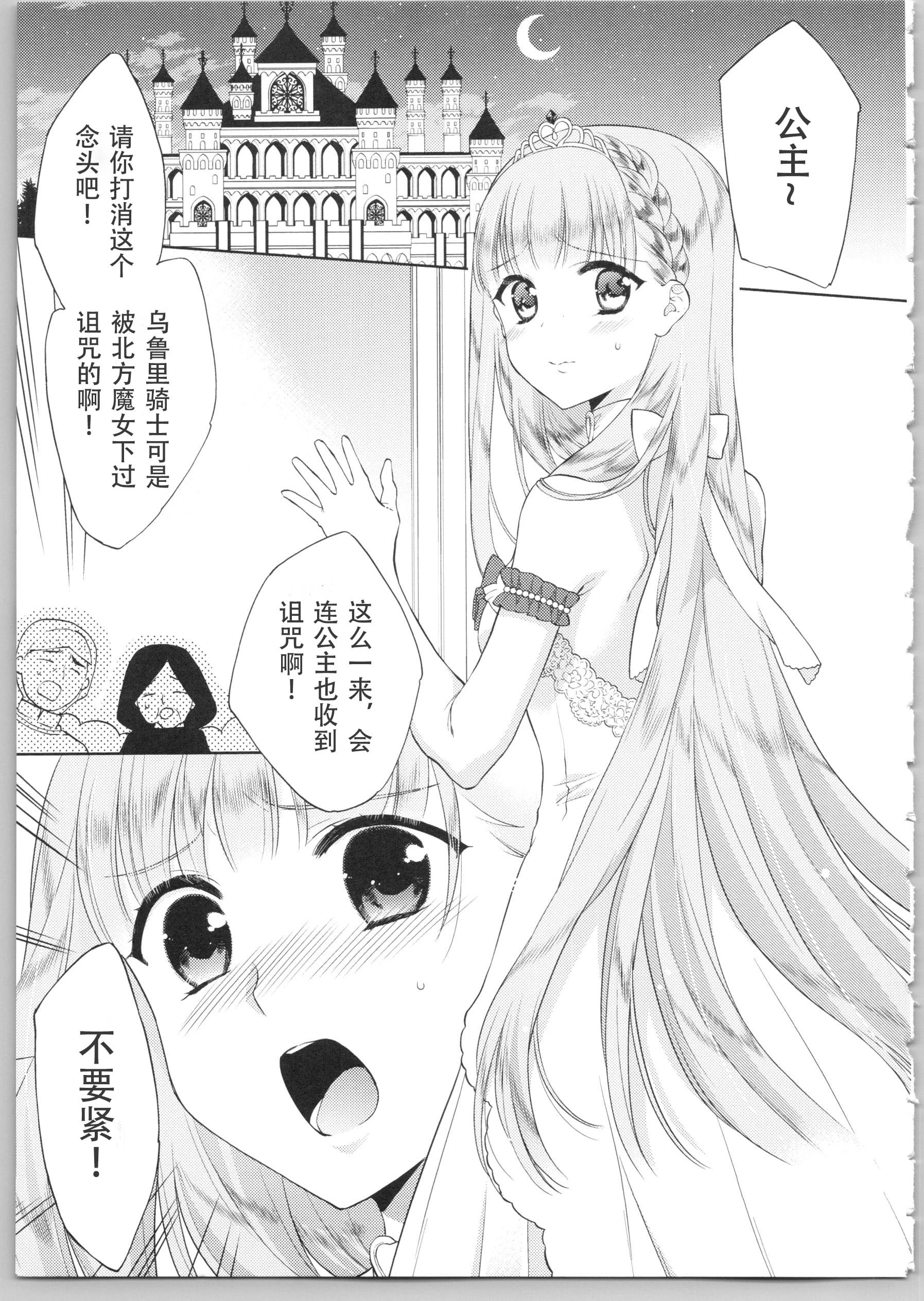 [日本漫画] Dear my darling！ 单本,萝莉,女学生#[202P]-130