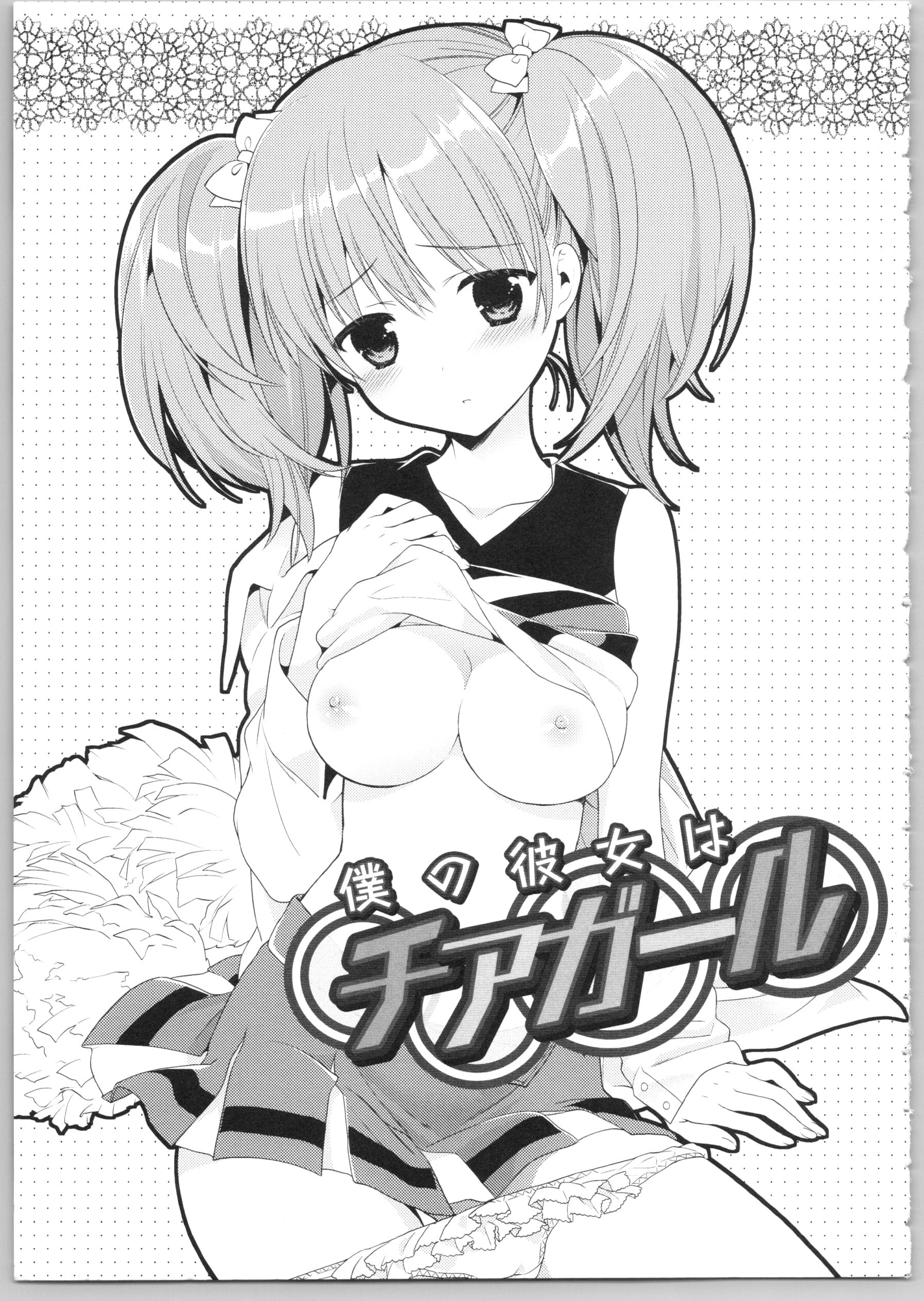 [日本漫画] Dear my darling！ 单本,萝莉,女学生#[202P]-26