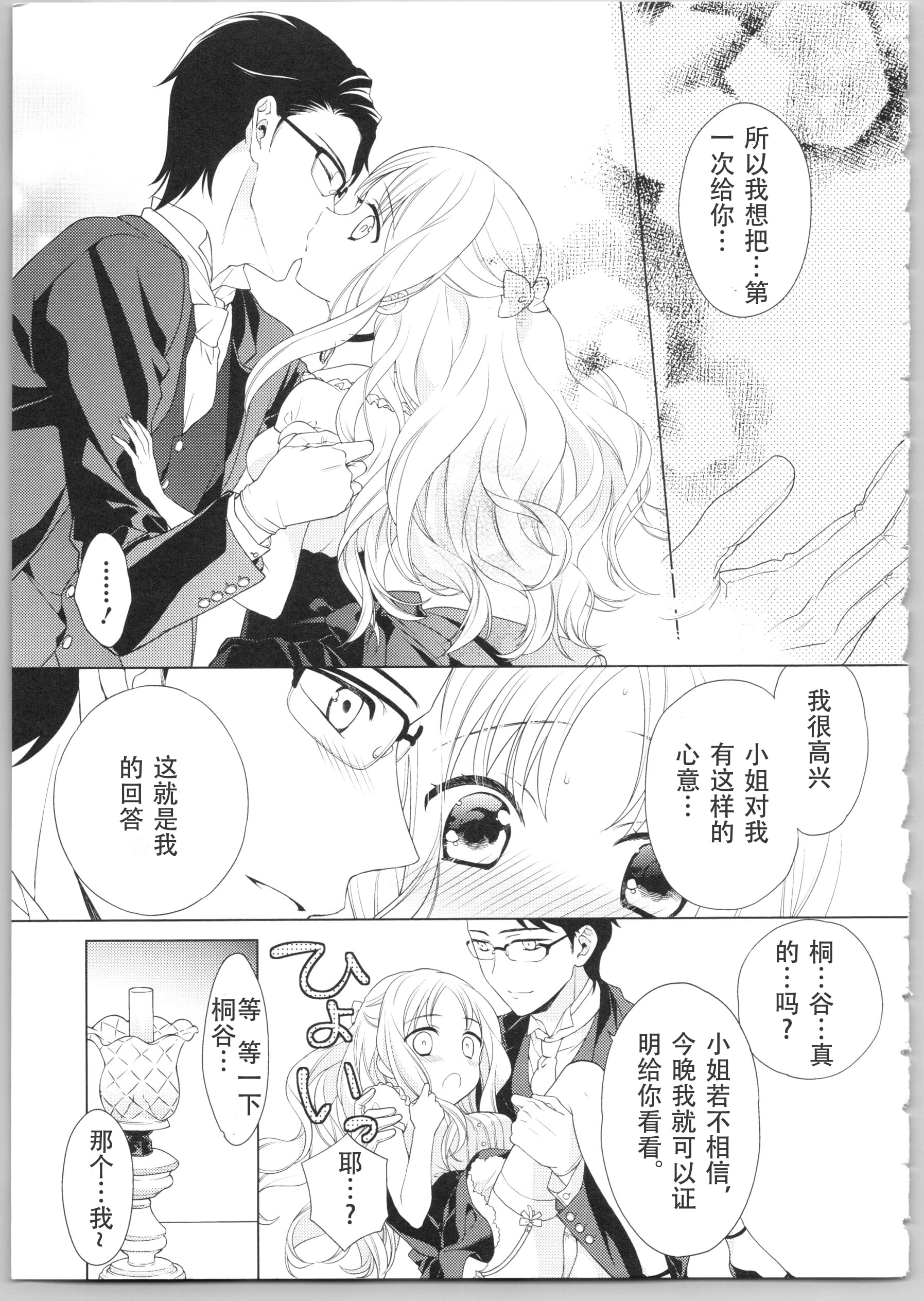 [日本漫画] Dear my darling！ 单本,萝莉,女学生#[202P]-64