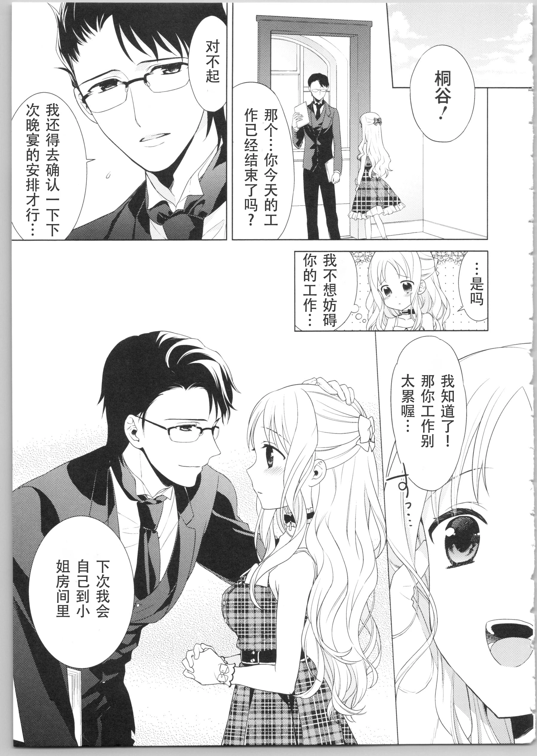[日本漫画] Dear my darling！ 单本,萝莉,女学生#[202P]-78