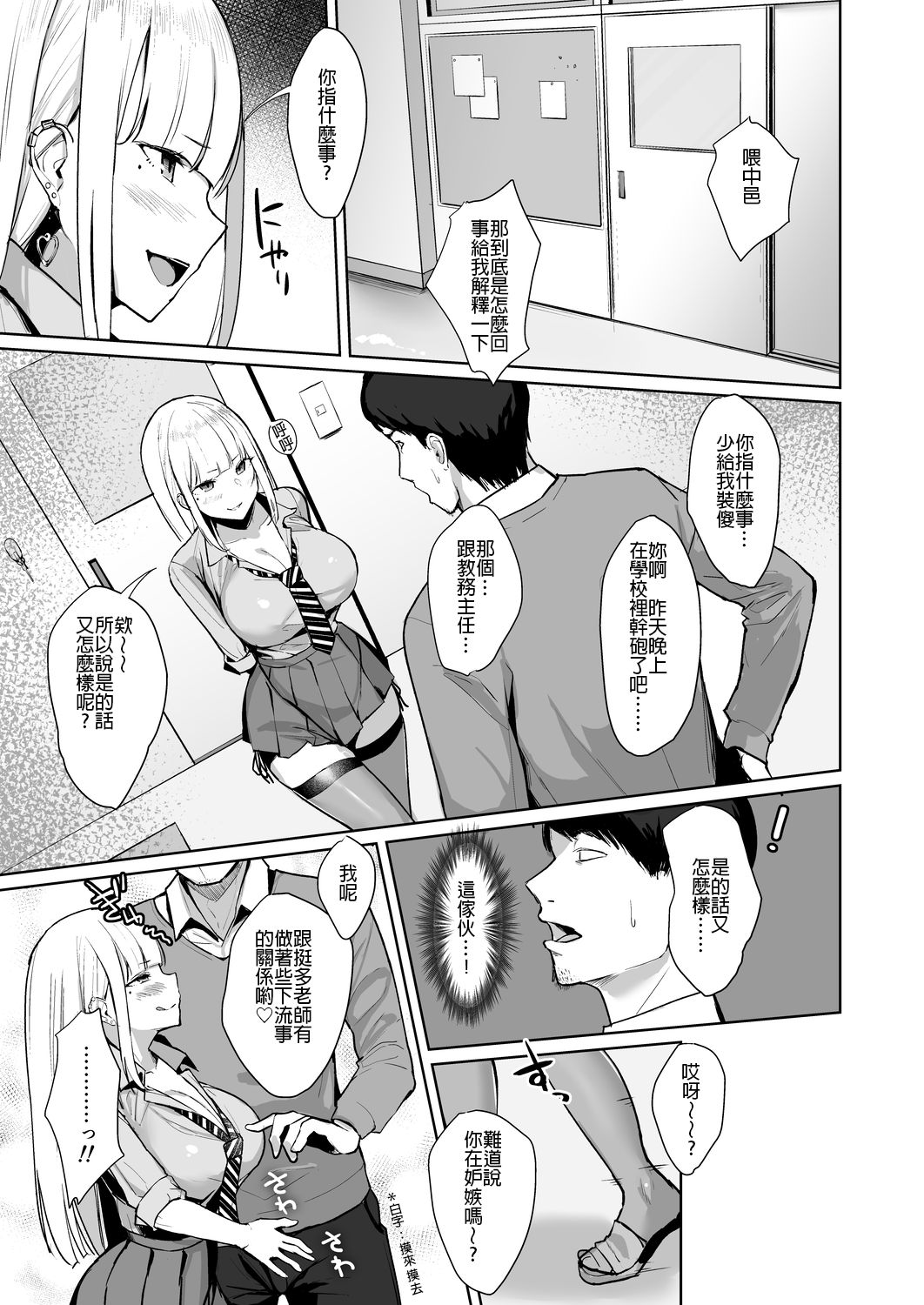 [日本漫画] えっちなギャルJKを生徒指導したいやつ 单本,女教师,巨乳大奶,黑丝丝袜,女学生#[27P]-17
