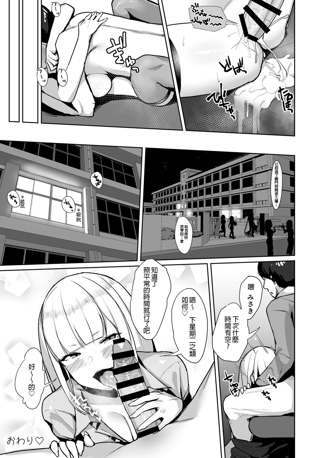 [日本漫画] えっちなギャルJKを生徒指導したいやつ 单本,女教师,巨乳大奶,黑丝丝袜,女学生#[27P]-25