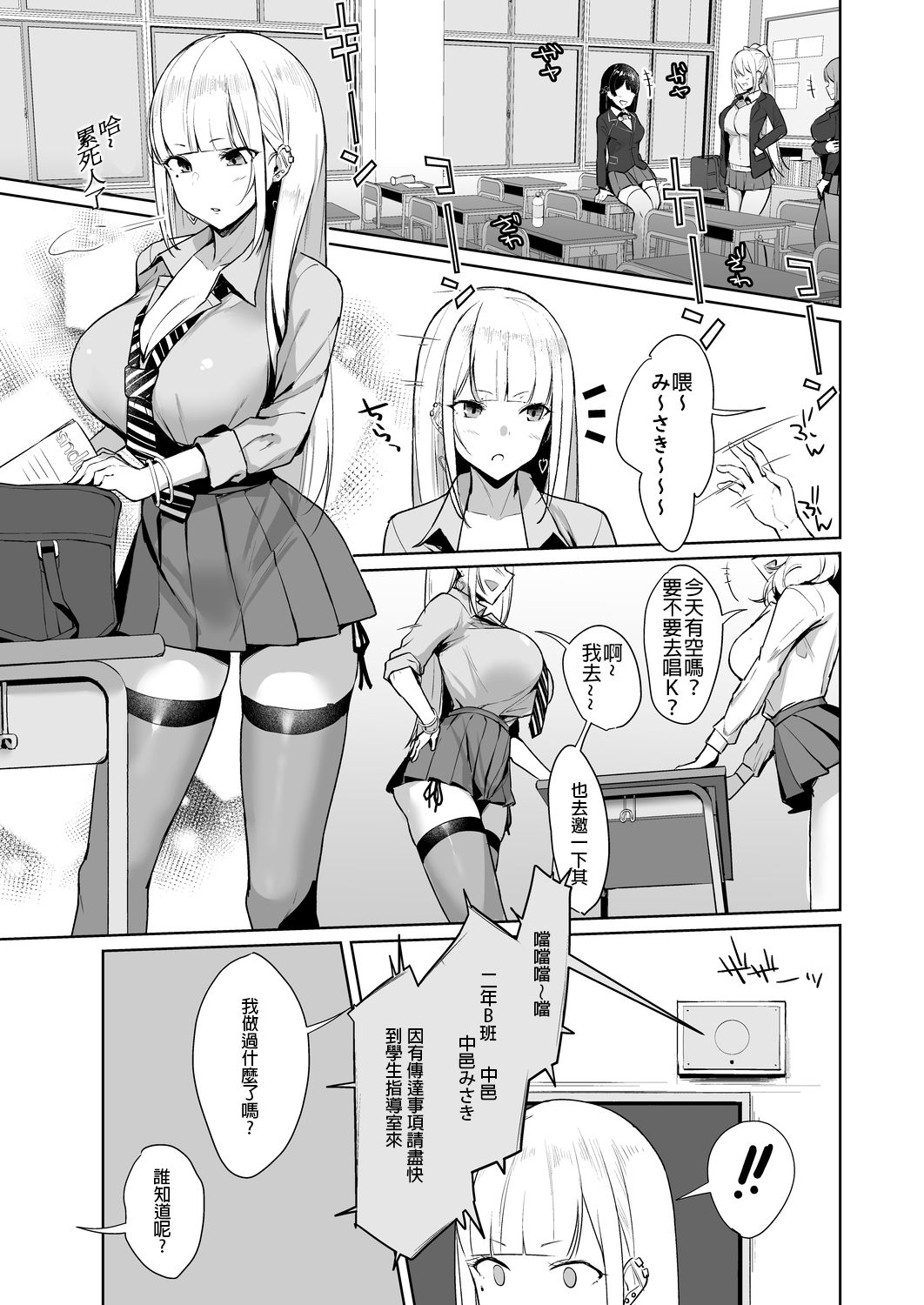 [日本漫画] えっちなギャルJKを生徒指導したいやつ 单本,女教师,巨乳大奶,黑丝丝袜,女学生#[27P]-5