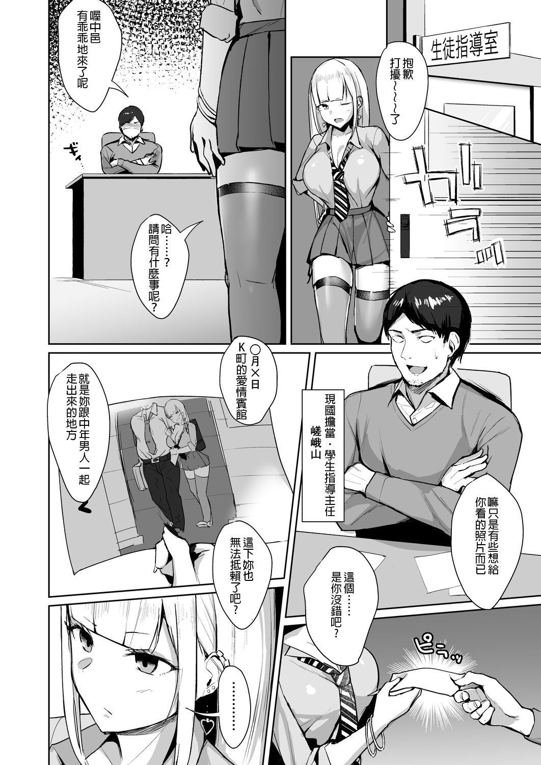 [日本漫画] えっちなギャルJKを生徒指導したいやつ 单本,女教师,巨乳大奶,黑丝丝袜,女学生#[27P]-6