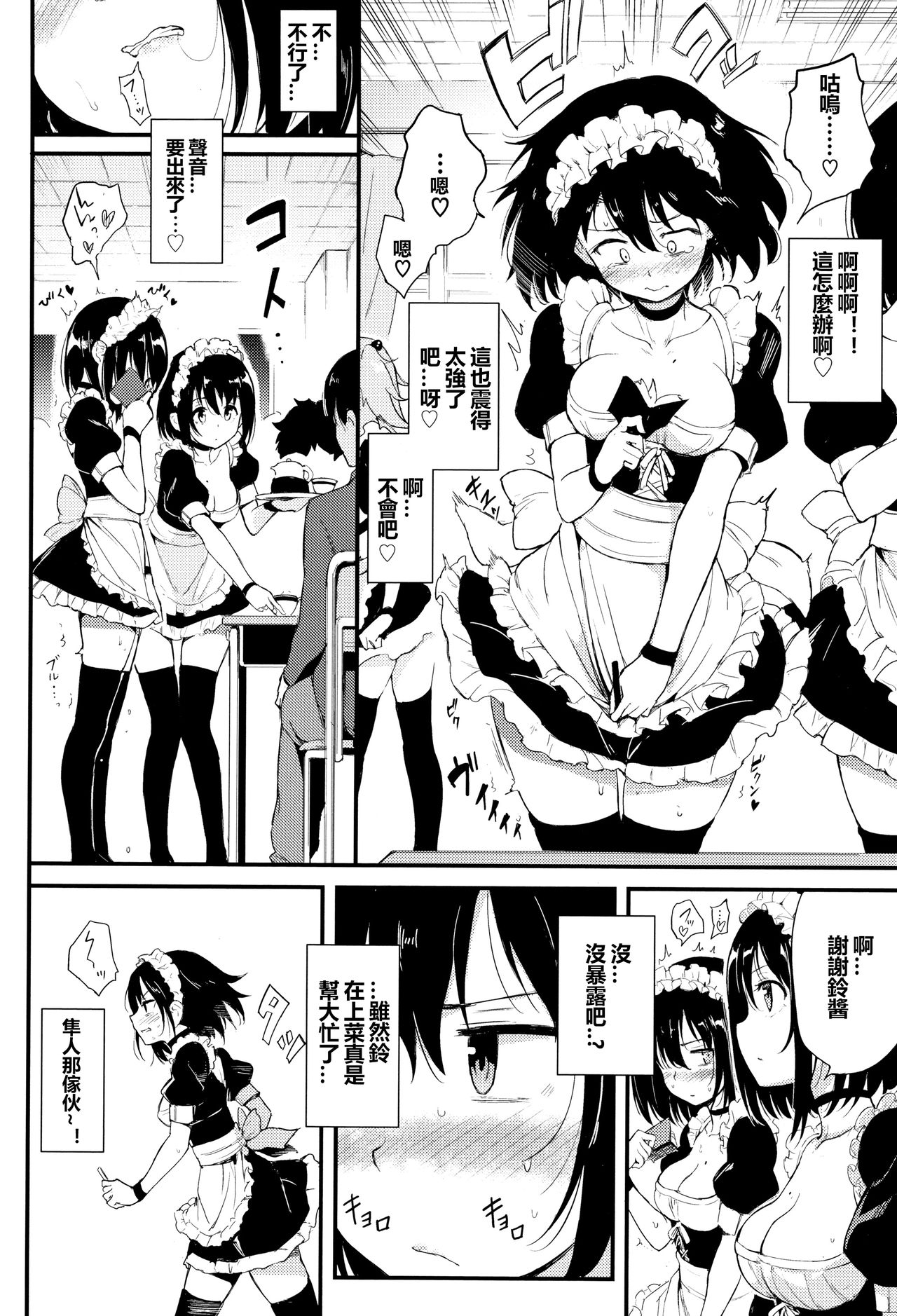 [日本漫画] 楓と鈴2 (らぶりー♡) 单本,女仆,黑丝丝袜#[25P]-7