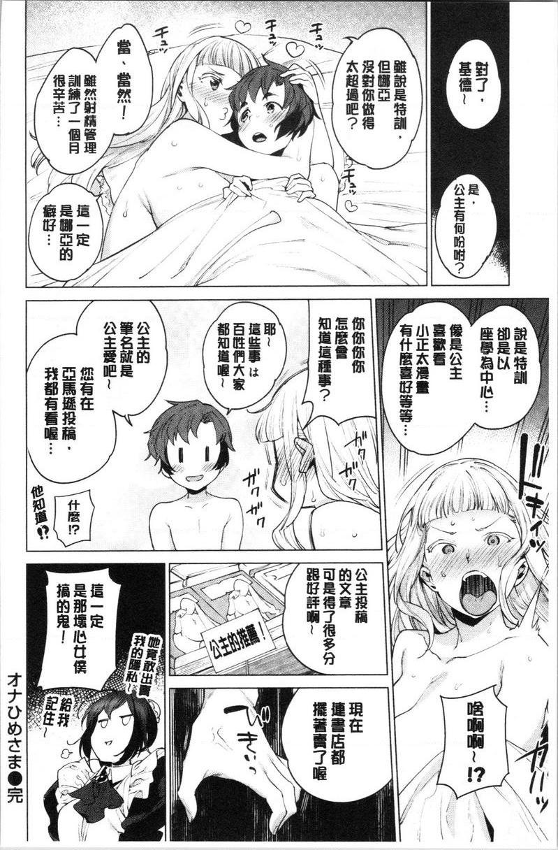 [日本漫画] 自慰公主 单本,巨乳大奶,药娘伪娘伪娘,女学生,正太控,御姐女王,眼镜#[21P]-21