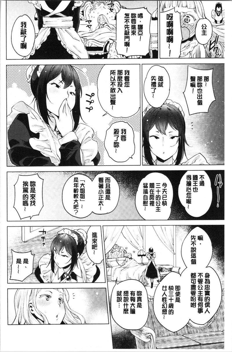 [日本漫画] 自慰公主 单本,巨乳大奶,药娘伪娘伪娘,女学生,正太控,御姐女王,眼镜#[21P]-3