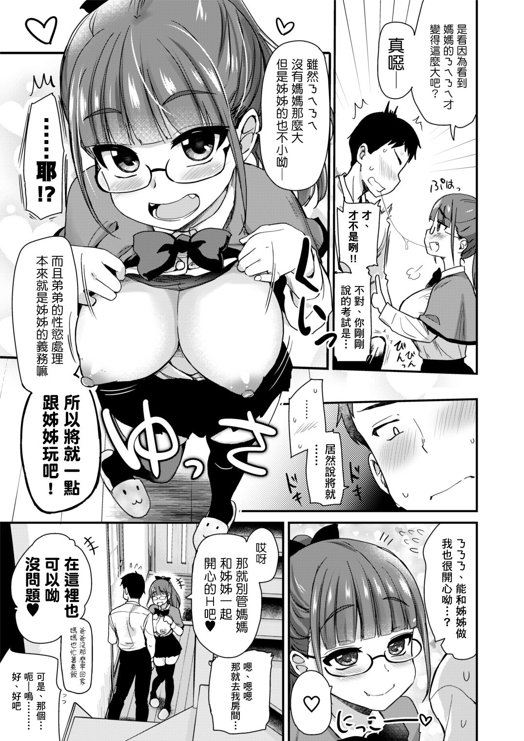 [日本漫画] 弟弟的性慾處理是姊姊的義務，我的繼姊覺得這樣理所當然 单本,不伦,黑丝丝袜,眼镜,女学生#[25P]-12